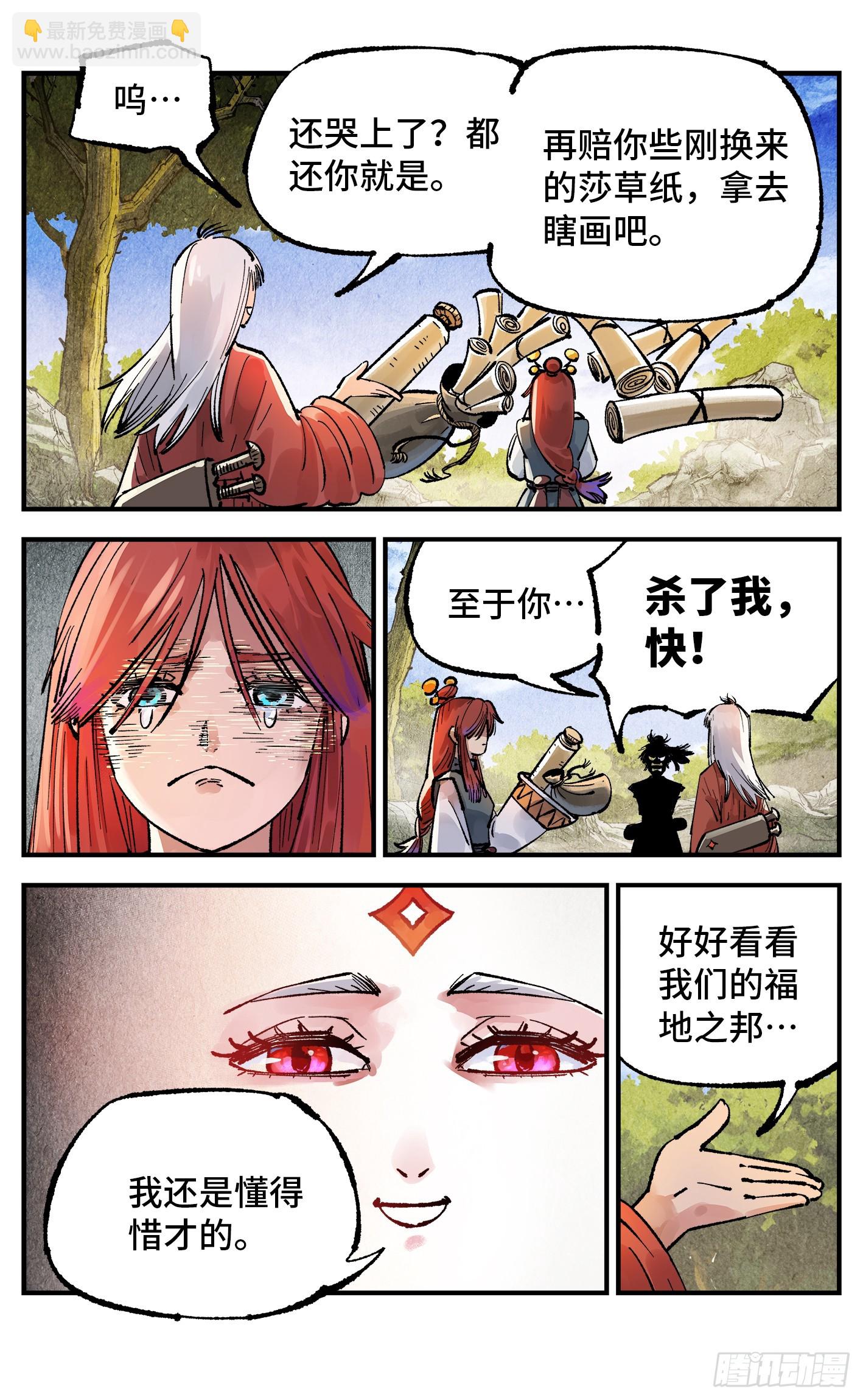 日月同錯 - 第一百三十九回：日月無星 - 4