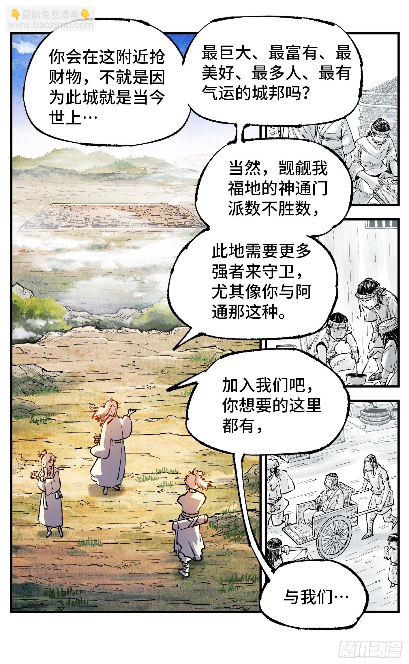 日月同錯 - 第一百三十九回：日月無星 - 5