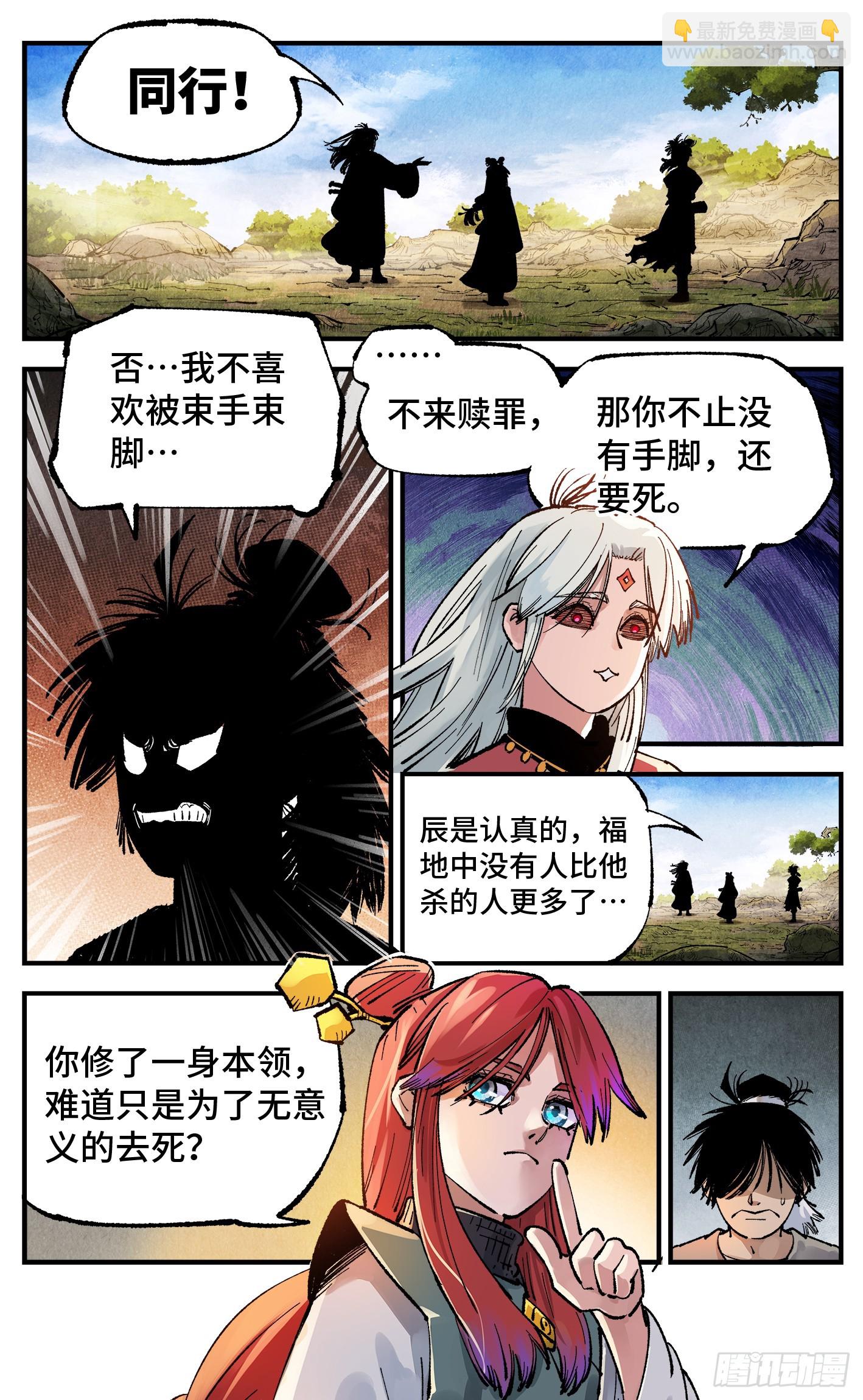 日月同錯 - 第一百三十九回：日月無星 - 6