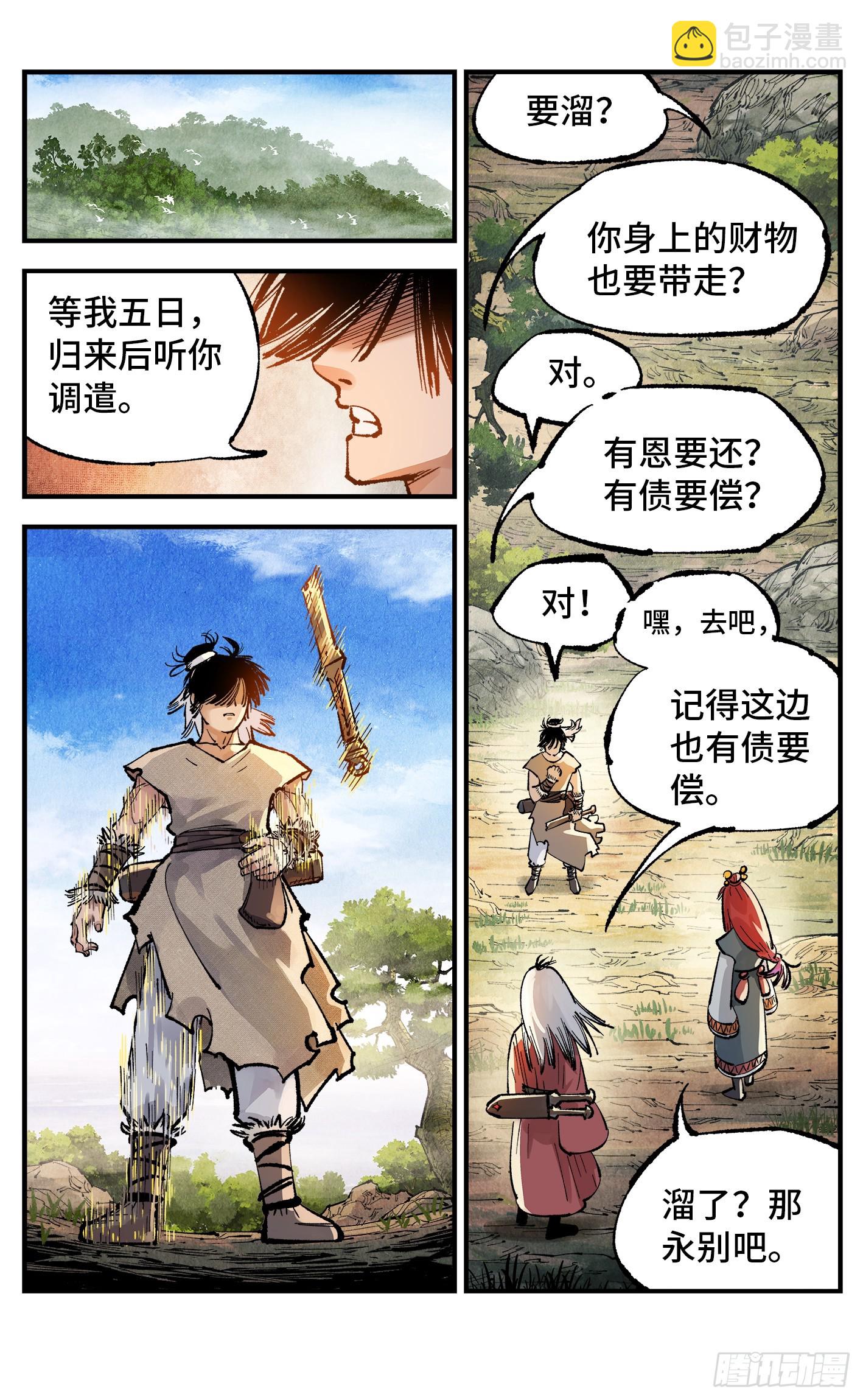 日月同錯 - 第一百三十九回：日月無星 - 1