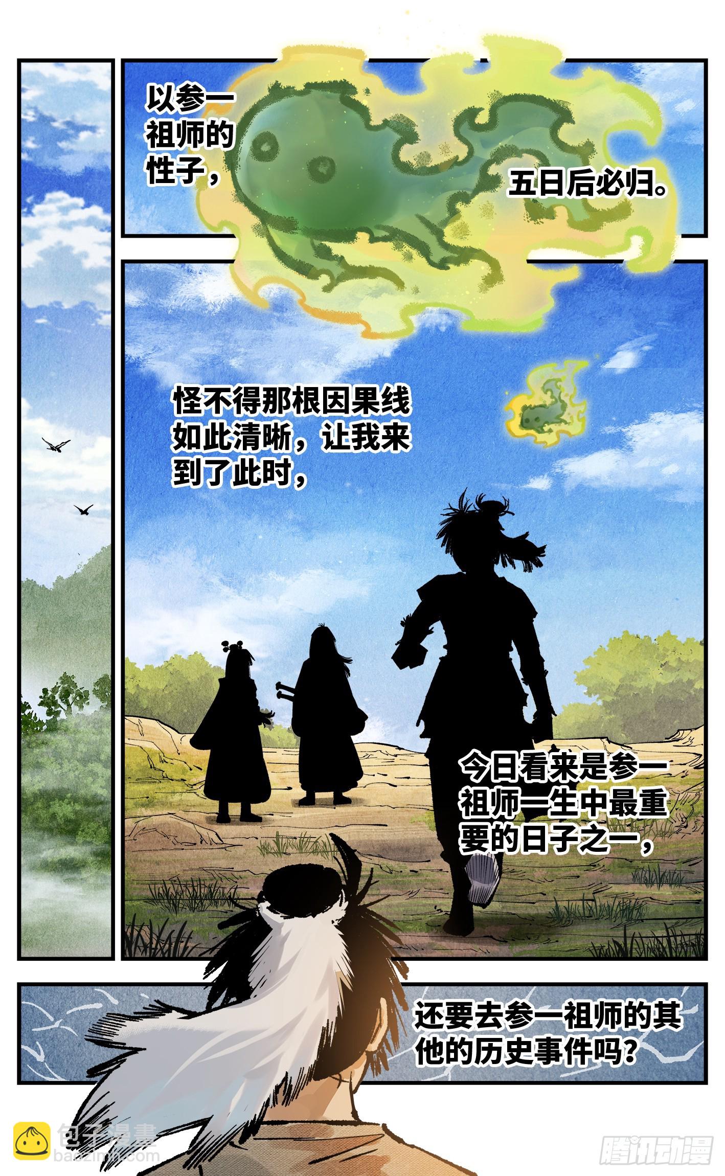 日月同錯 - 第一百三十九回：日月無星 - 2