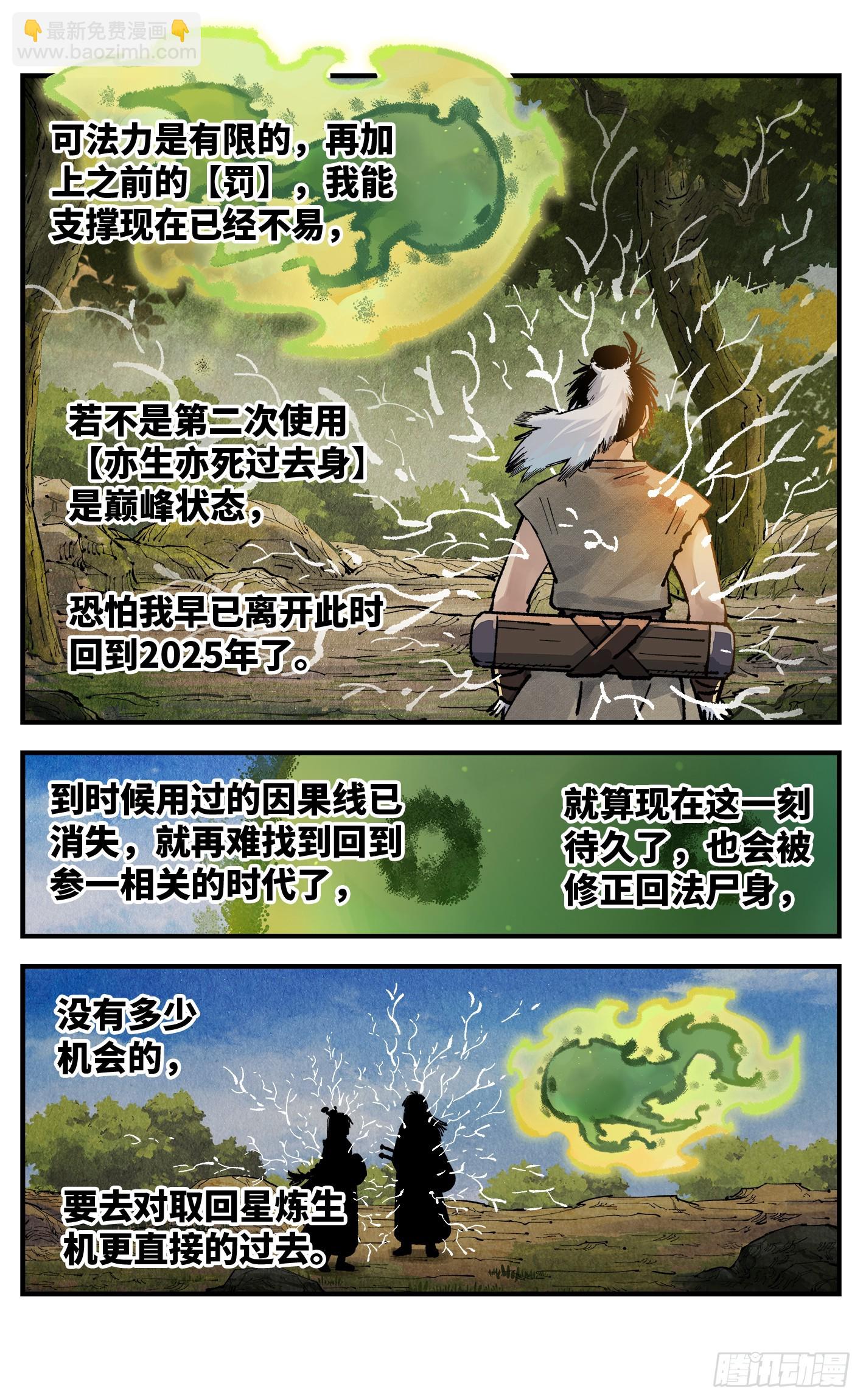 日月同錯 - 第一百三十九回：日月無星 - 3