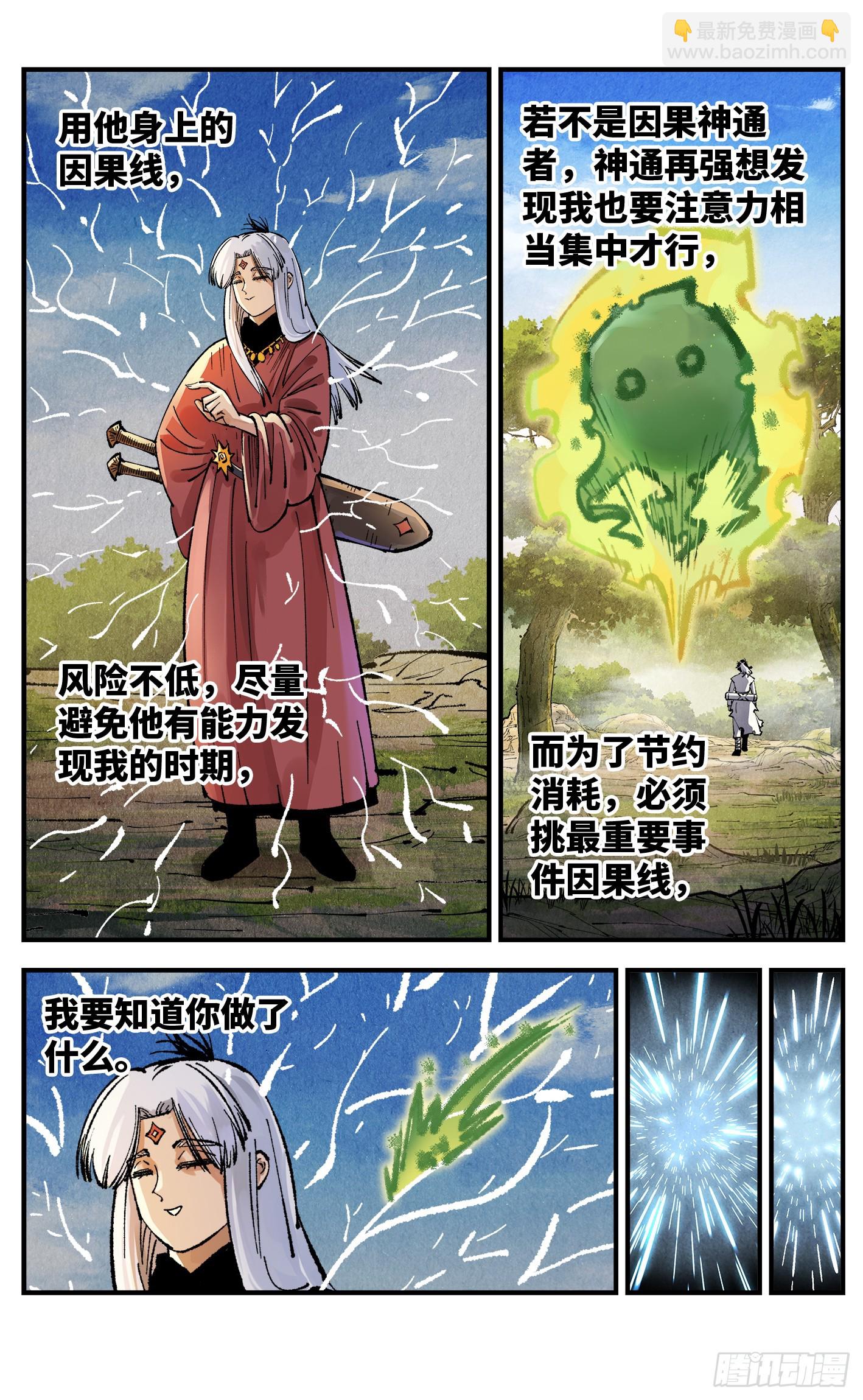 日月同錯 - 第一百三十九回：日月無星 - 4