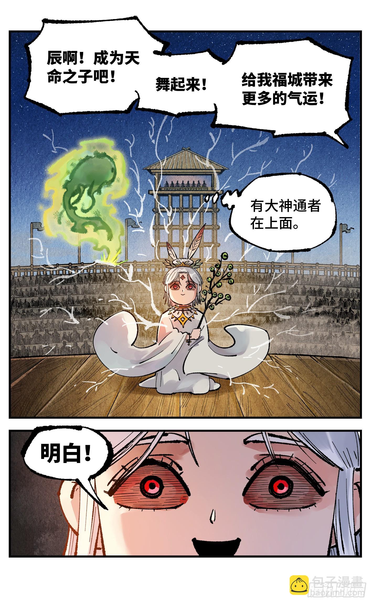 日月同錯 - 第一百三十九回：日月無星 - 5