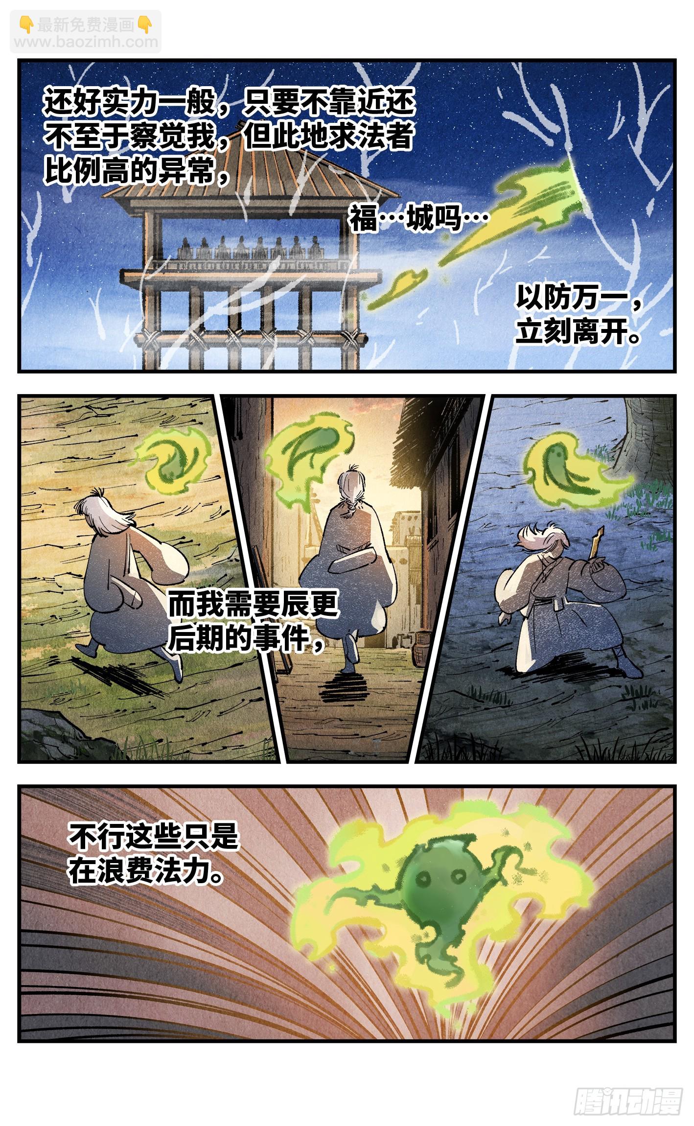 日月同錯 - 第一百三十九回：日月無星 - 6