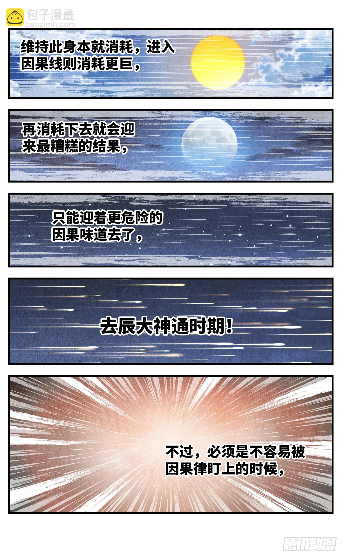 日月同錯 - 第一百三十九回：日月無星 - 1