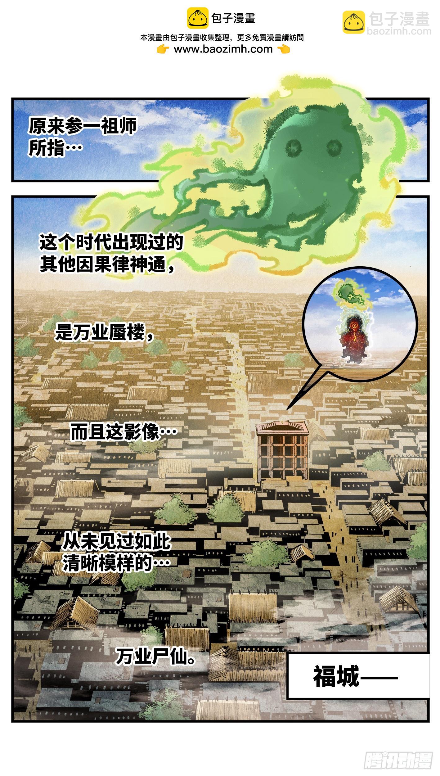 日月同錯 - 第一百三十九回：日月無星 - 2