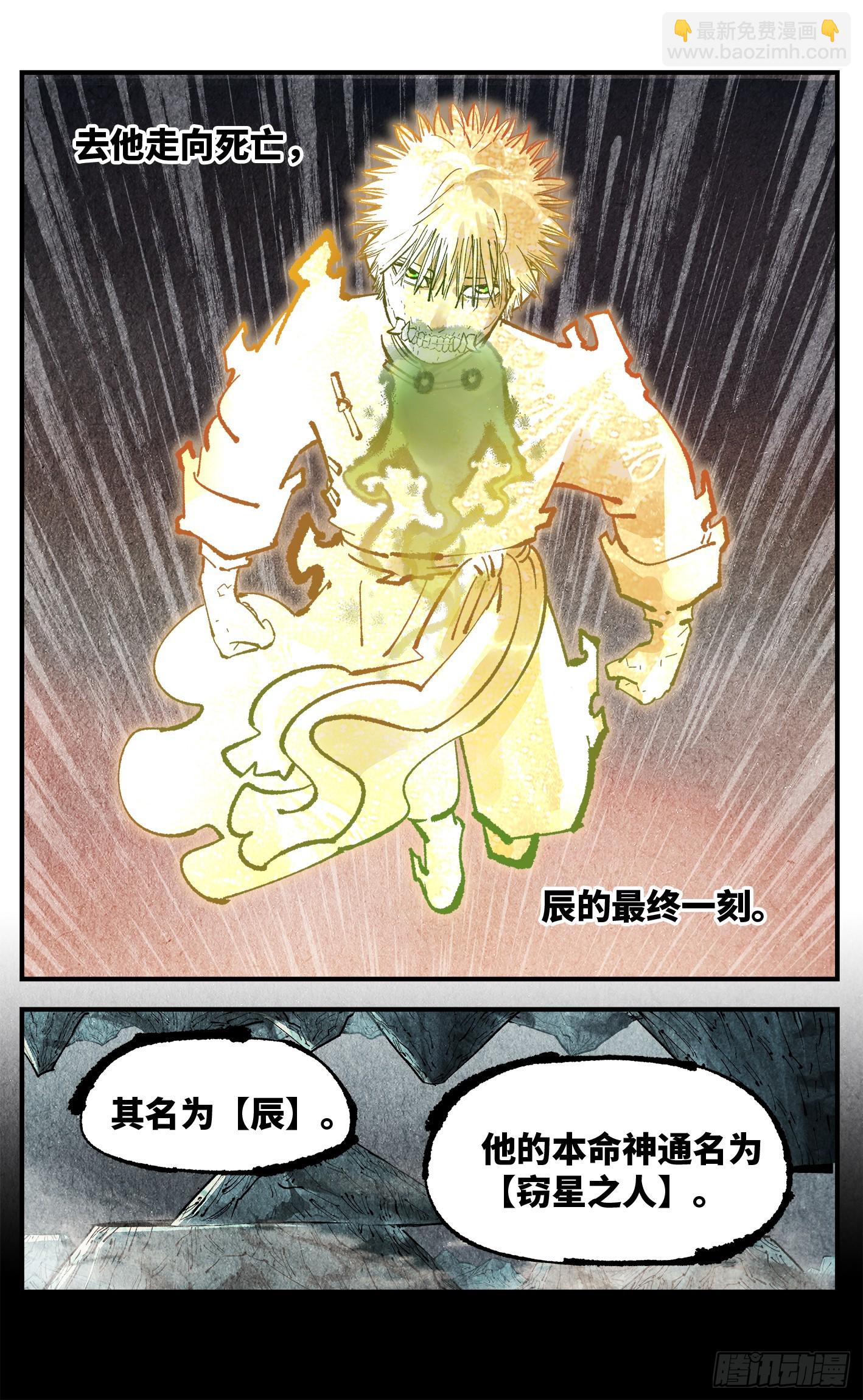 日月同錯 - 第一百三十九回：日月無星 - 2