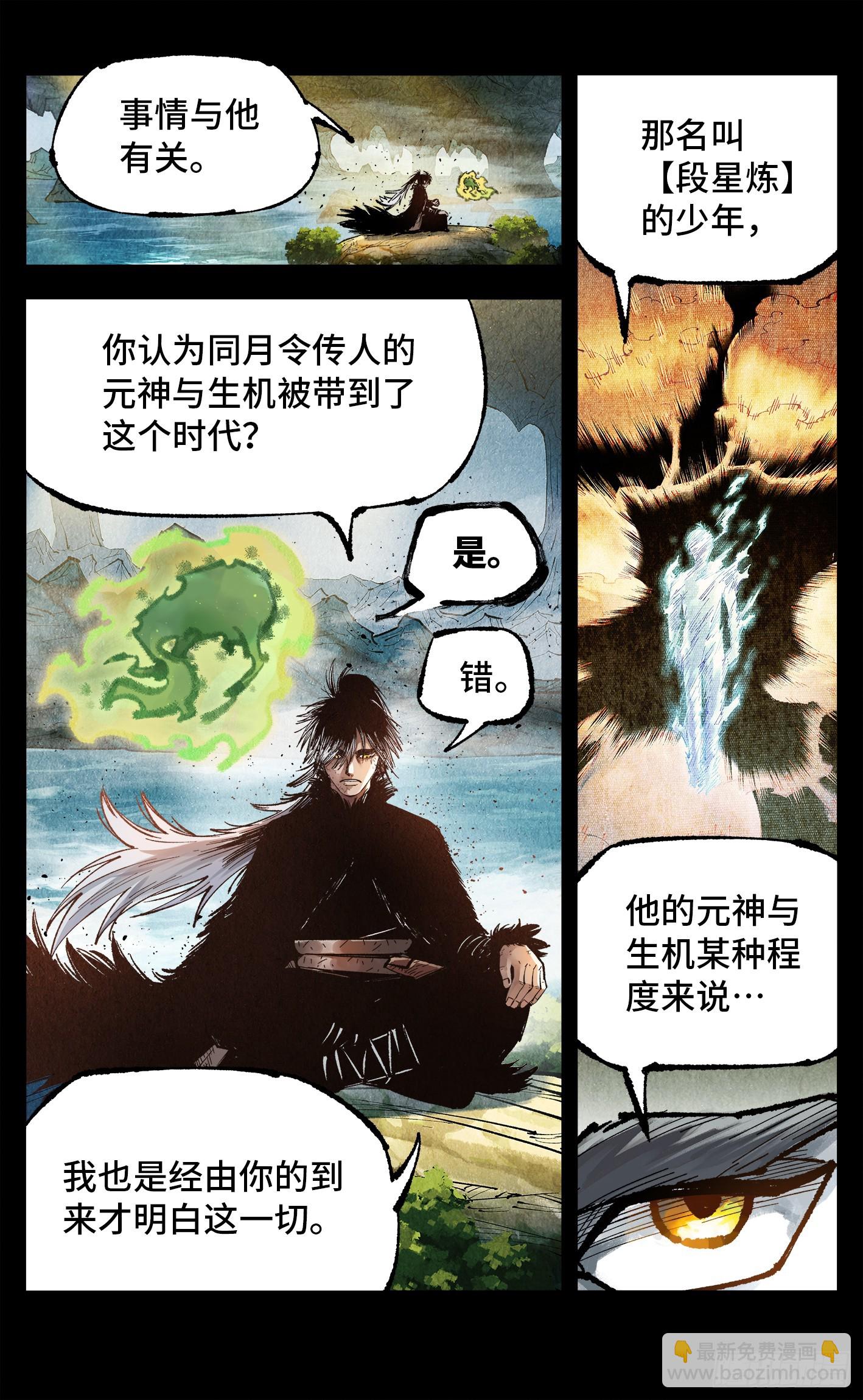 日月同錯 - 第一百三十九回：日月無星 - 3