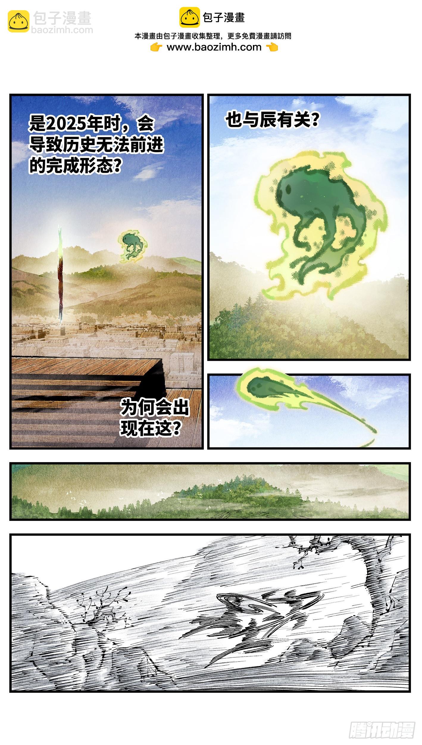 日月同錯 - 第一百三十九回：日月無星 - 3