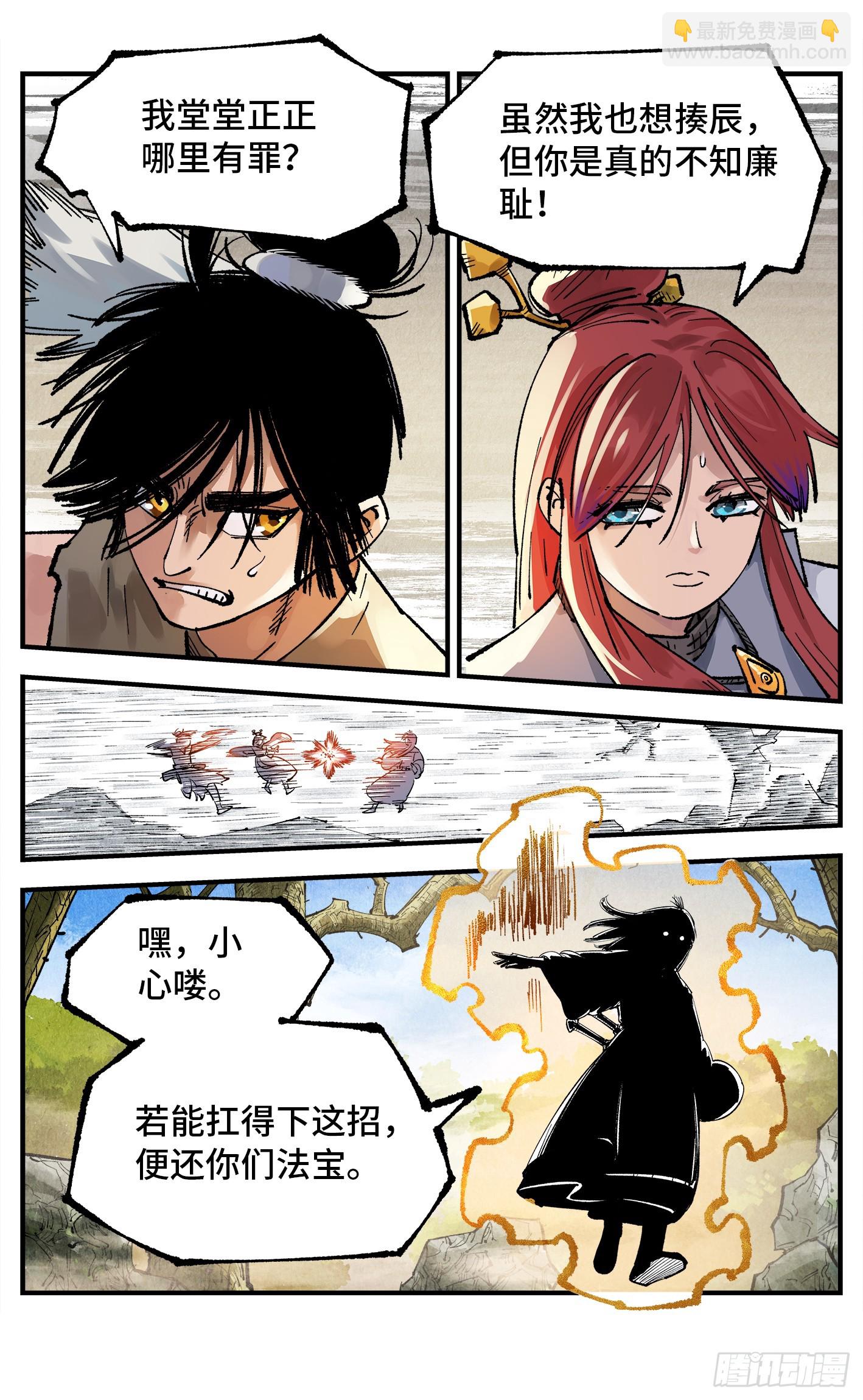 日月同錯 - 第一百三十九回：日月無星 - 5