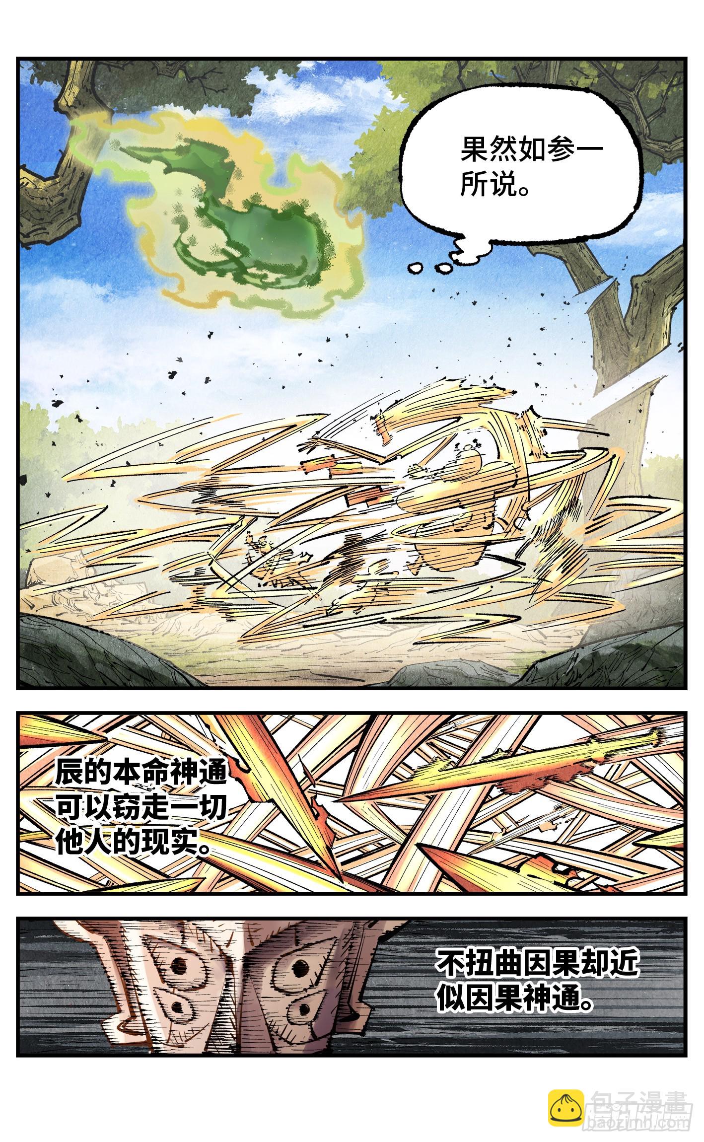 日月同錯 - 第一百三十九回：日月無星 - 1