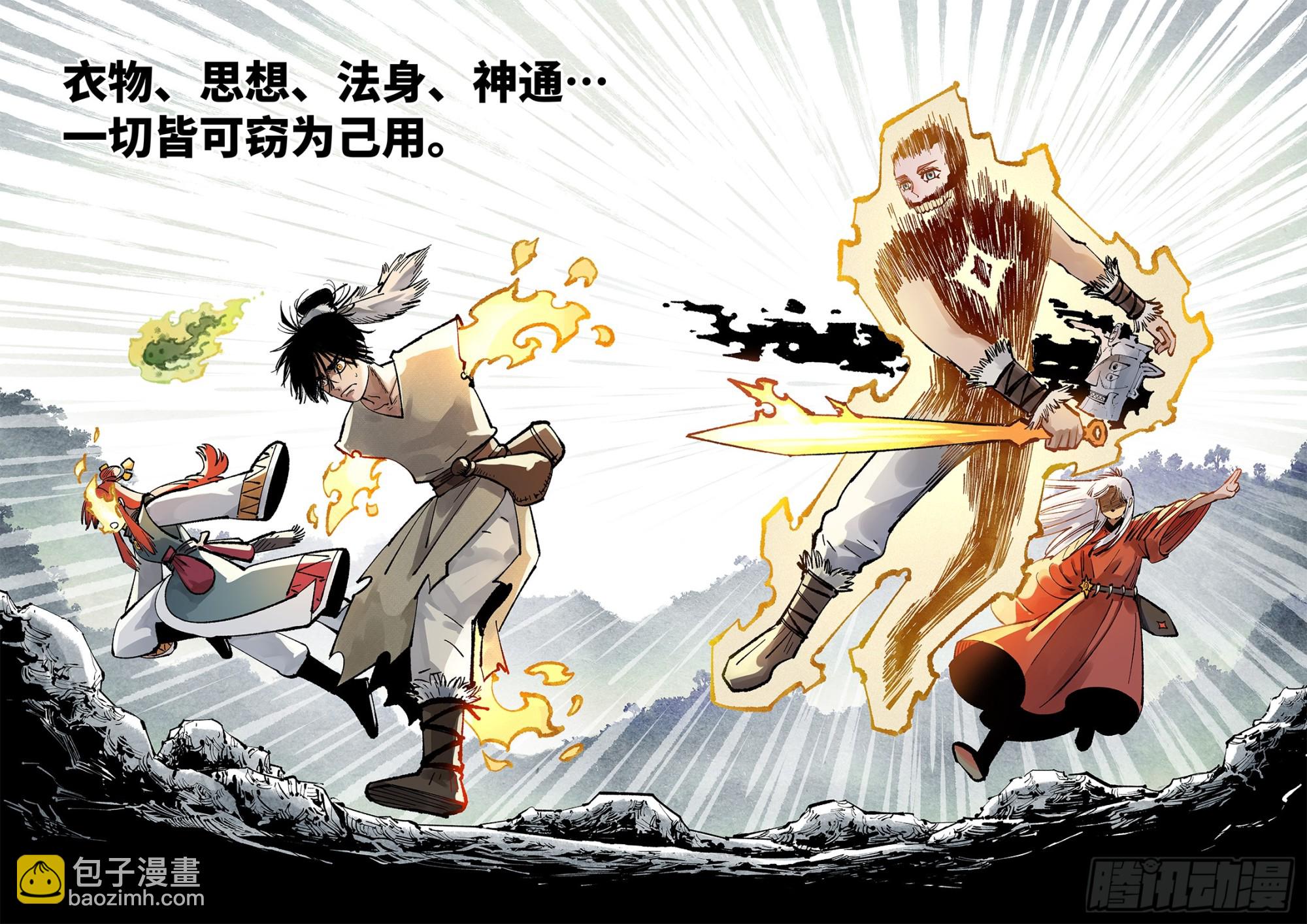 日月同錯 - 第一百三十九回：日月無星 - 2