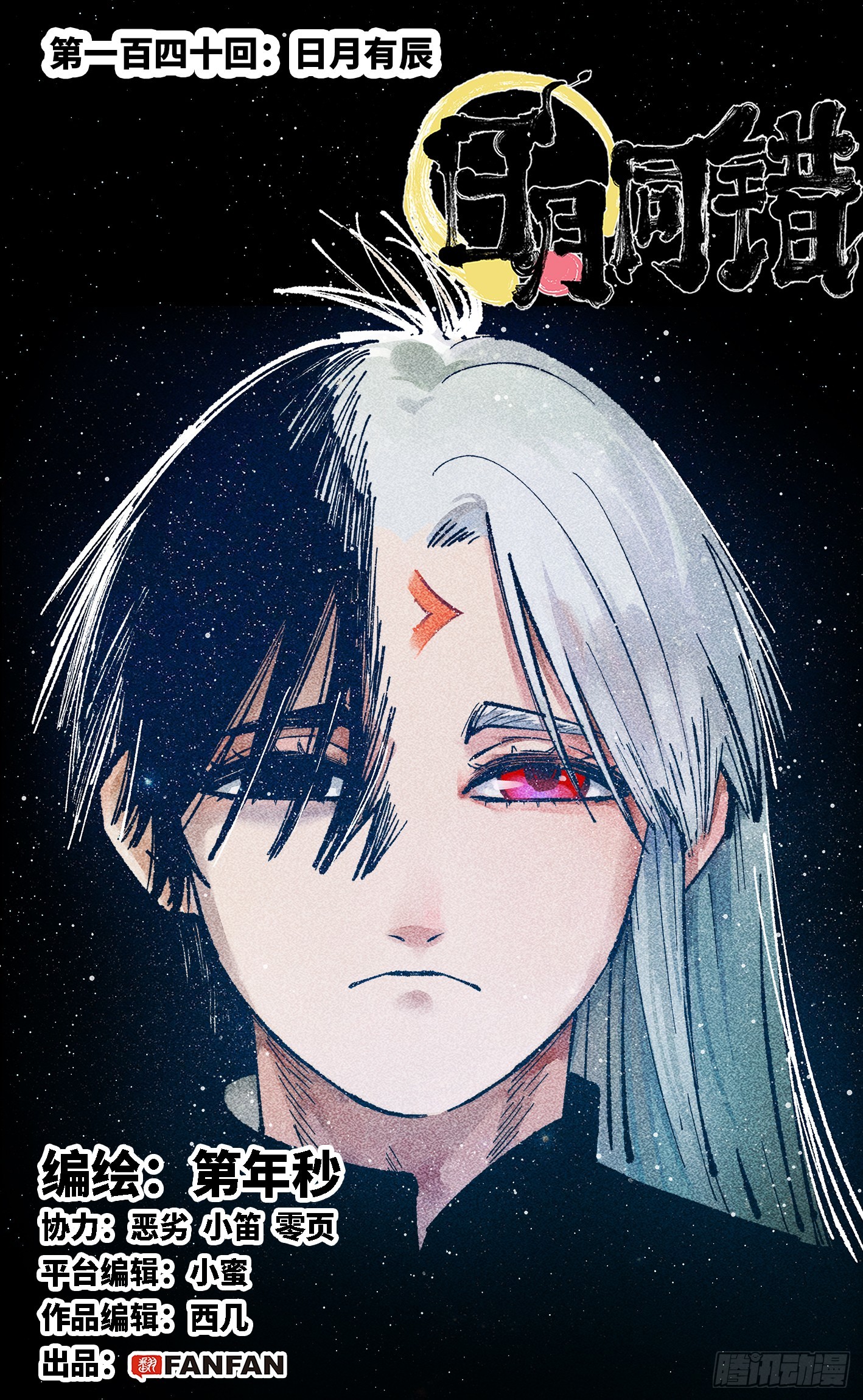 第一百四十回：日月有辰  上-第273话