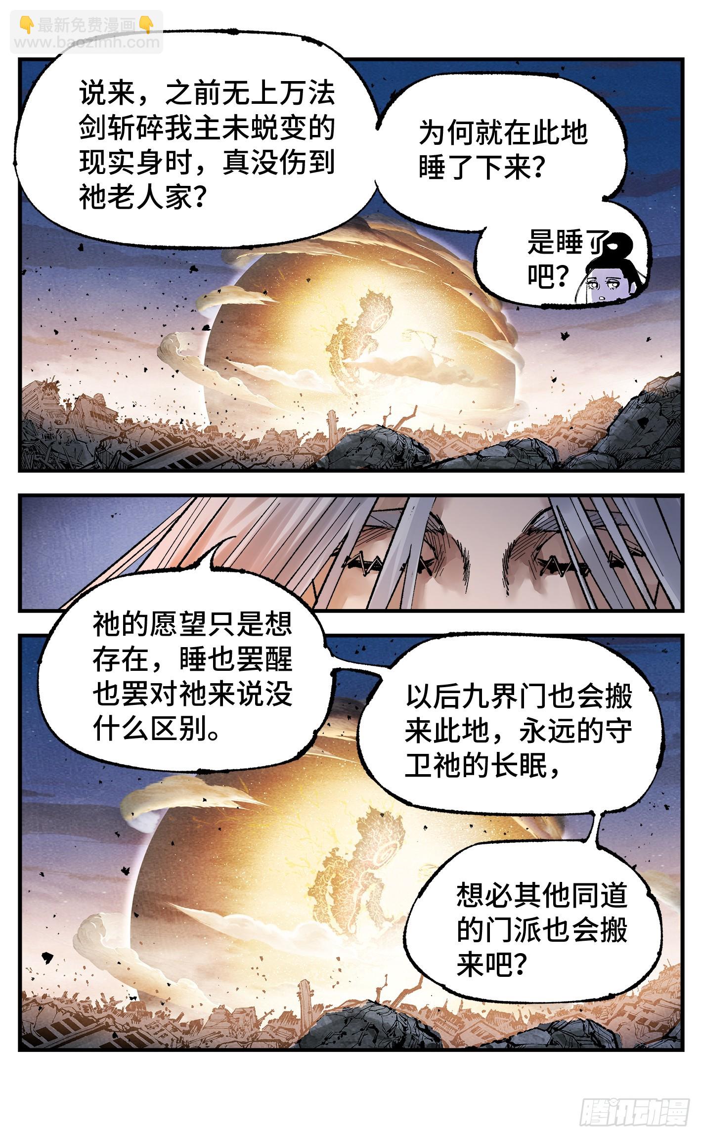 第一百四十回：日月有辰  上-第273话