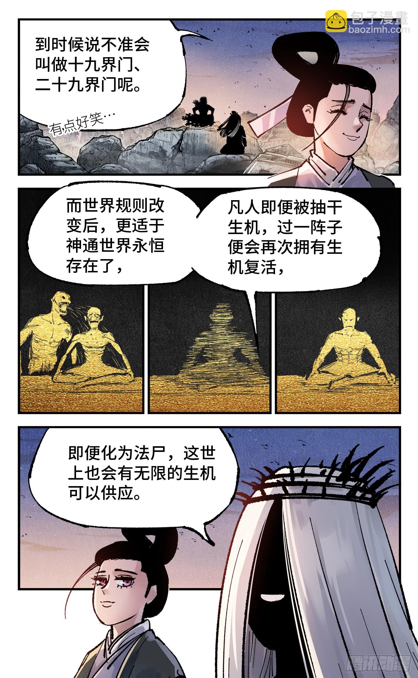第一百四十回：日月有辰  上-第273话