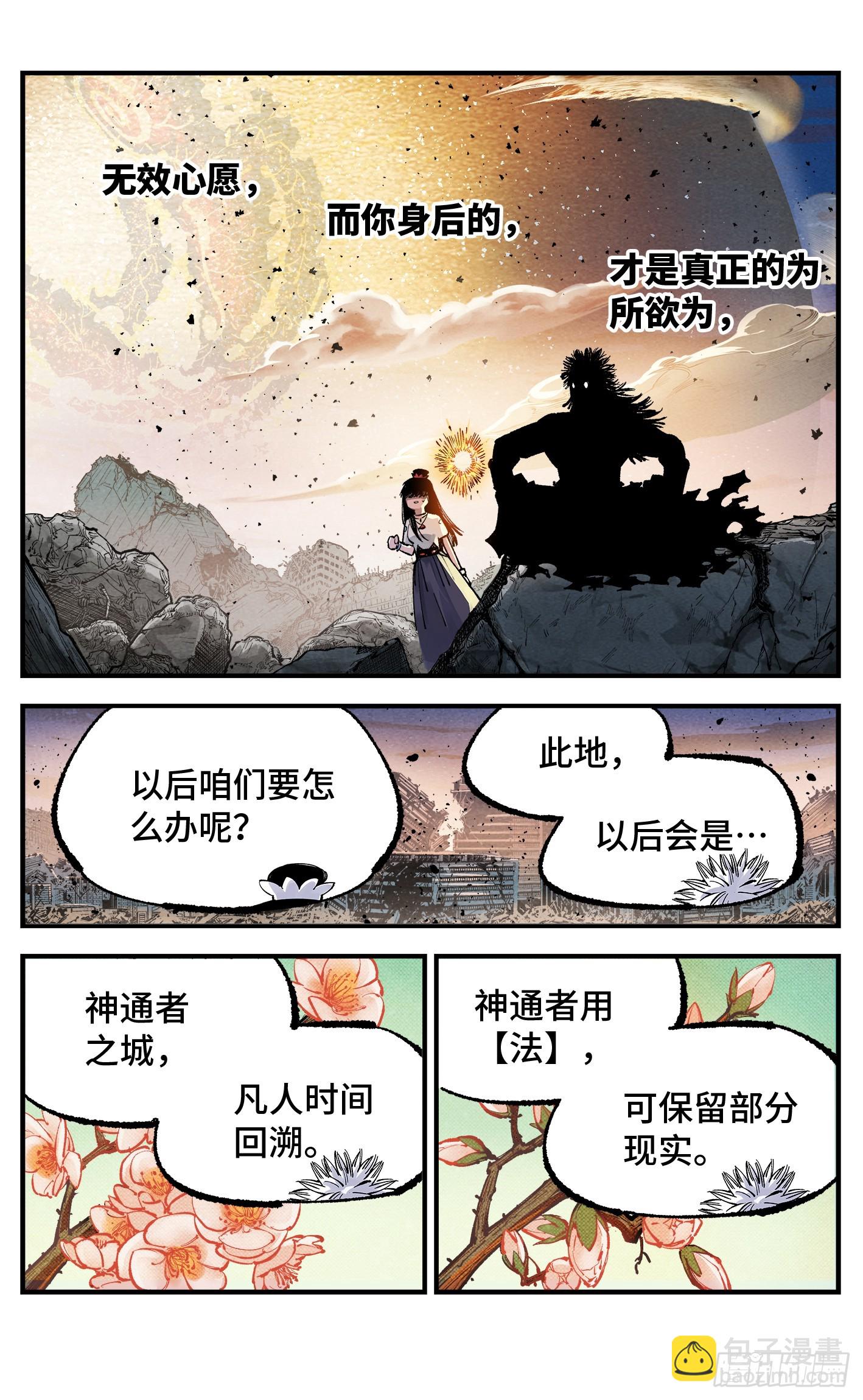 第一百四十回：日月有辰  上-第273话