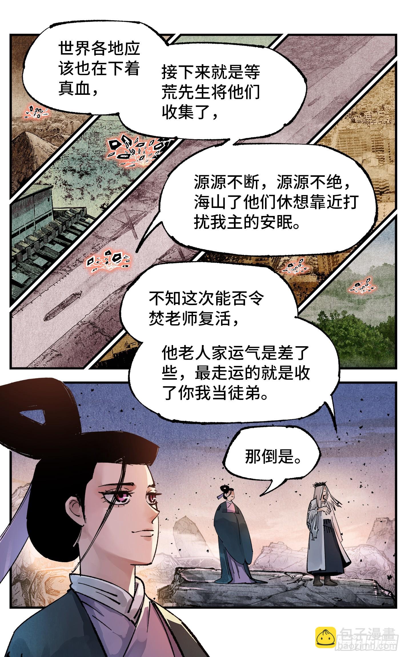 第一百四十回：日月有辰  上-第273话