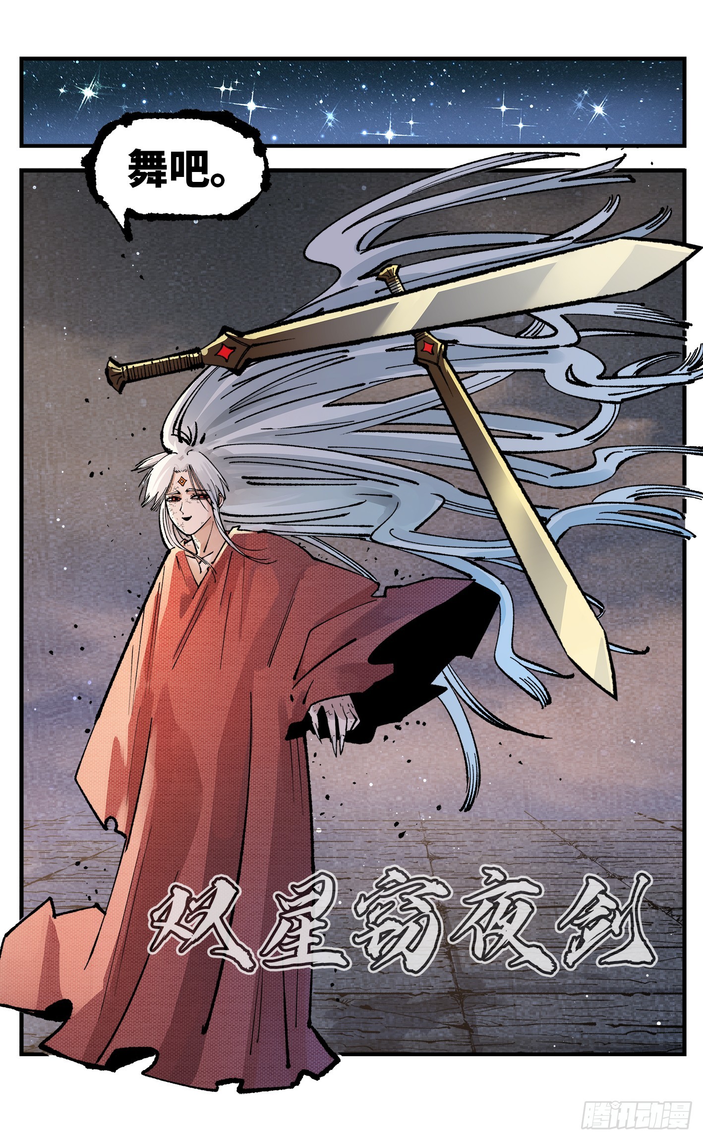 日月同錯 - 第一百四十回：日月有辰  中 - 1