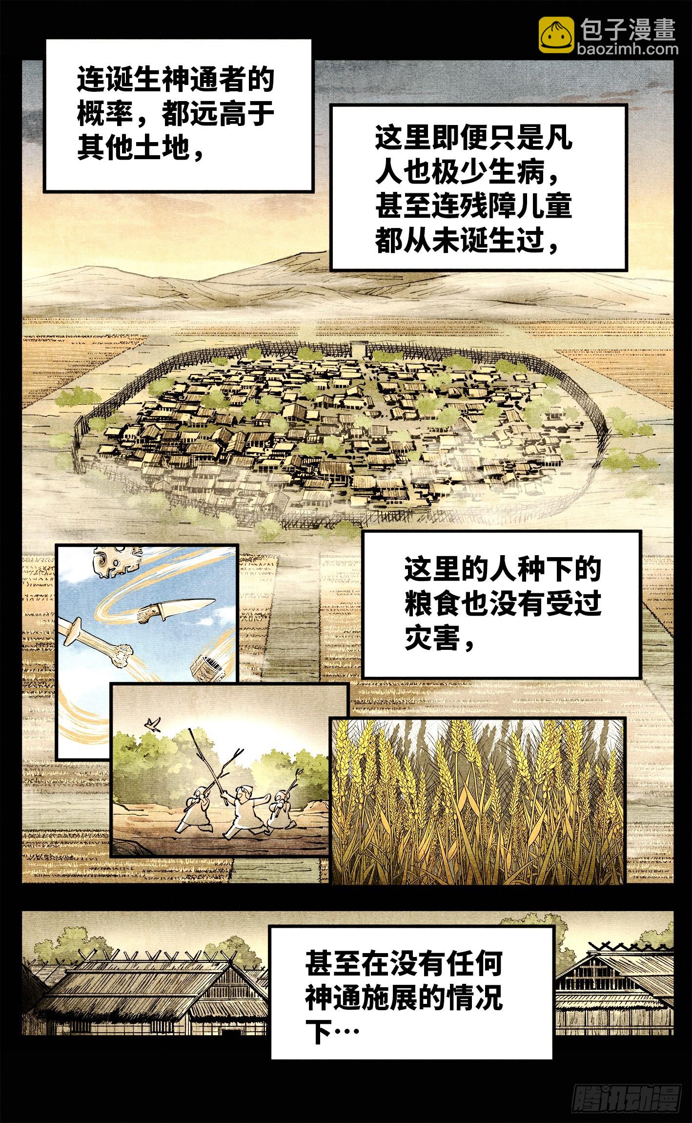 日月同錯 - 第一百四十回：日月有辰  中 - 1