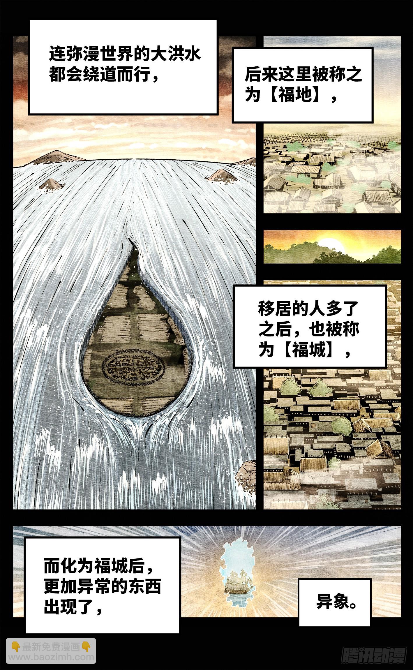 日月同錯 - 第一百四十回：日月有辰  中 - 2