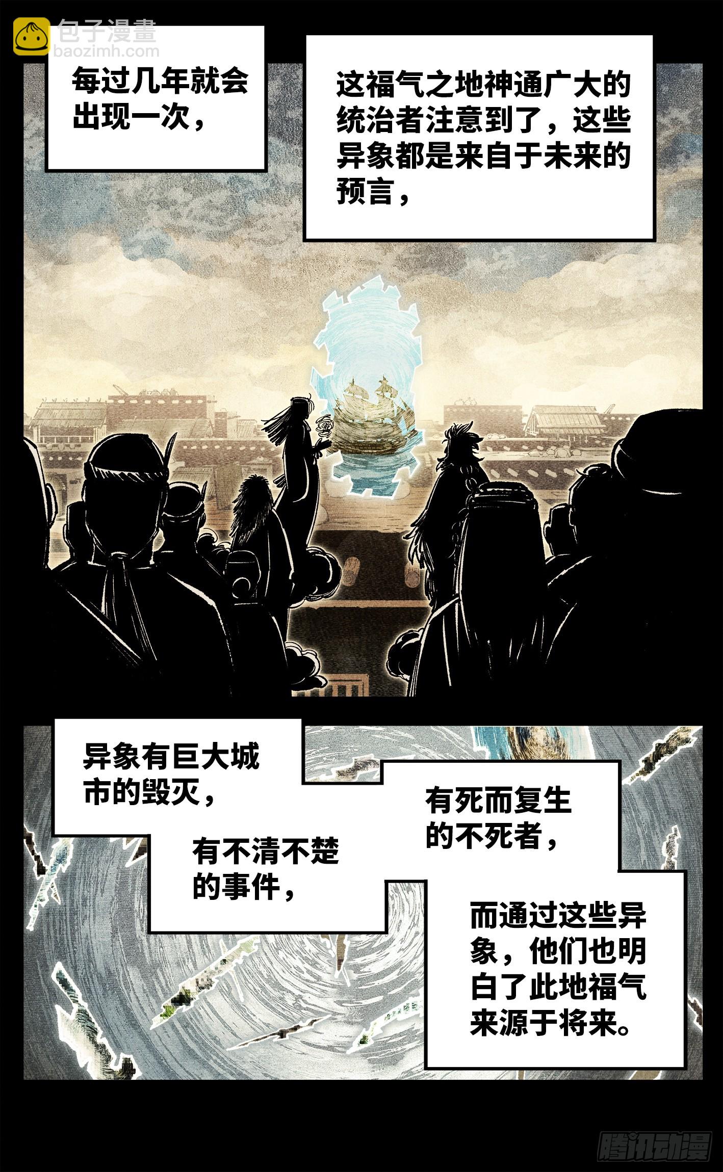 日月同錯 - 第一百四十回：日月有辰  中 - 3