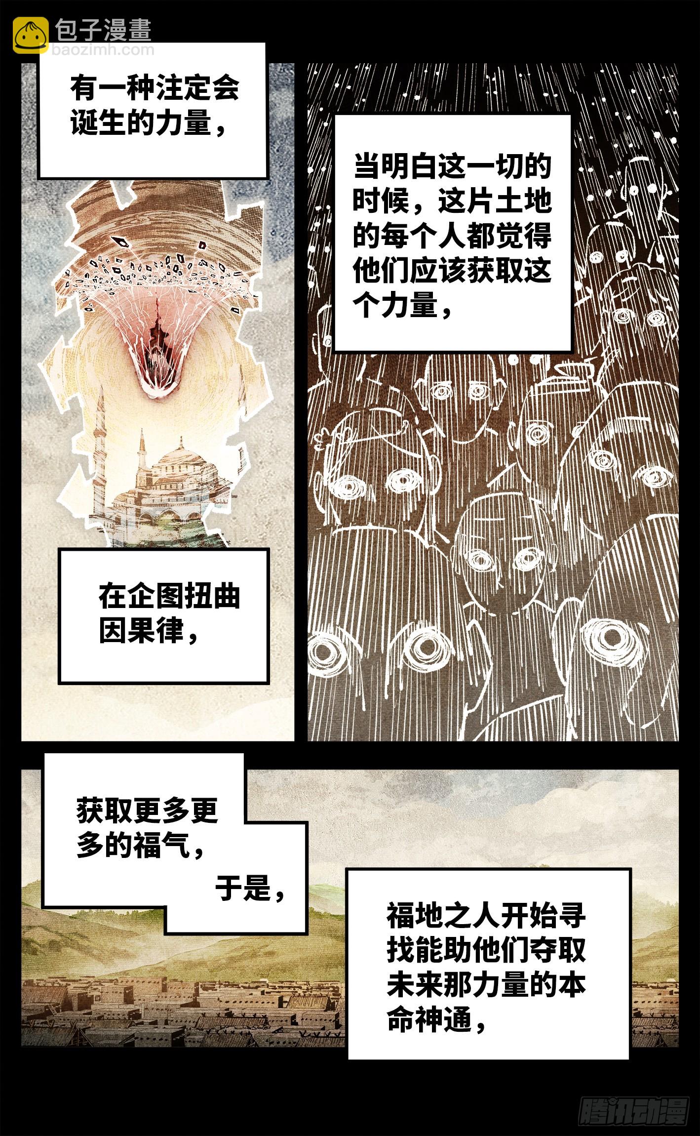 日月同錯 - 第一百四十回：日月有辰  中 - 4