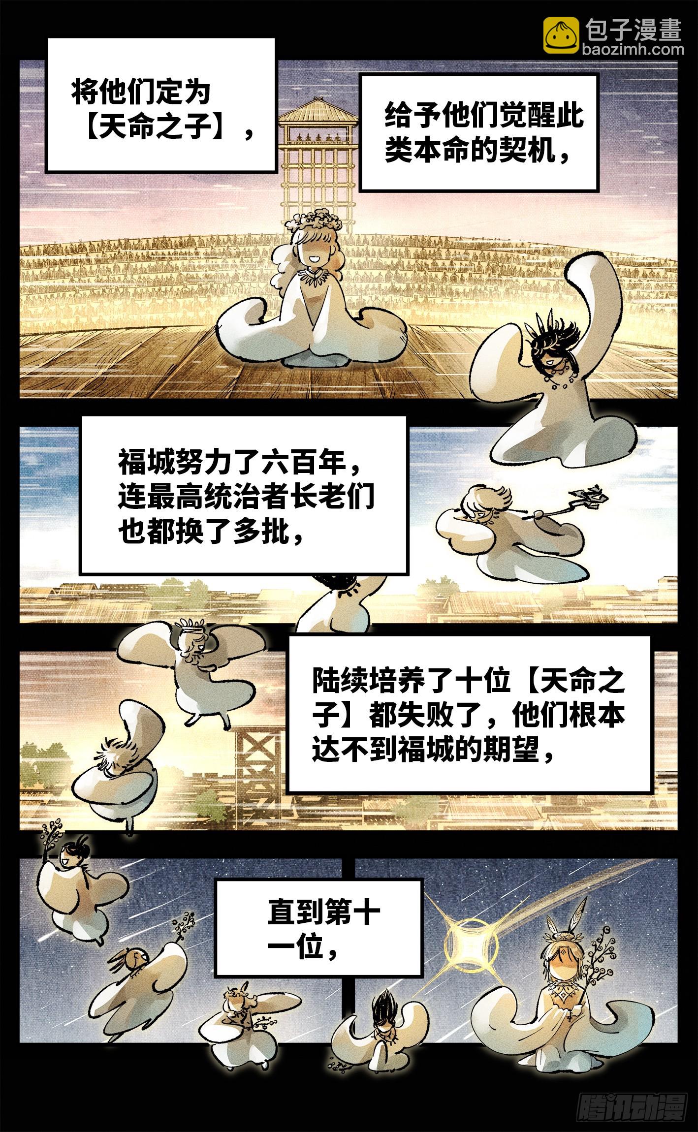 日月同錯 - 第一百四十回：日月有辰  中 - 5