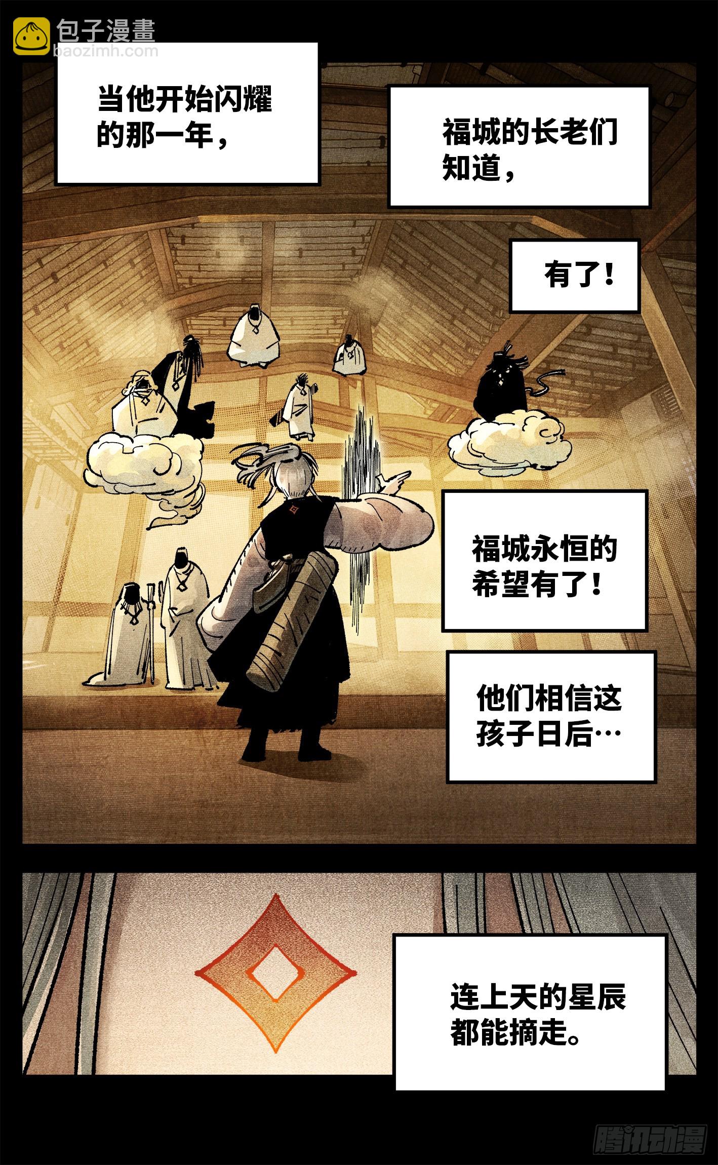 日月同錯 - 第一百四十回：日月有辰  中 - 1