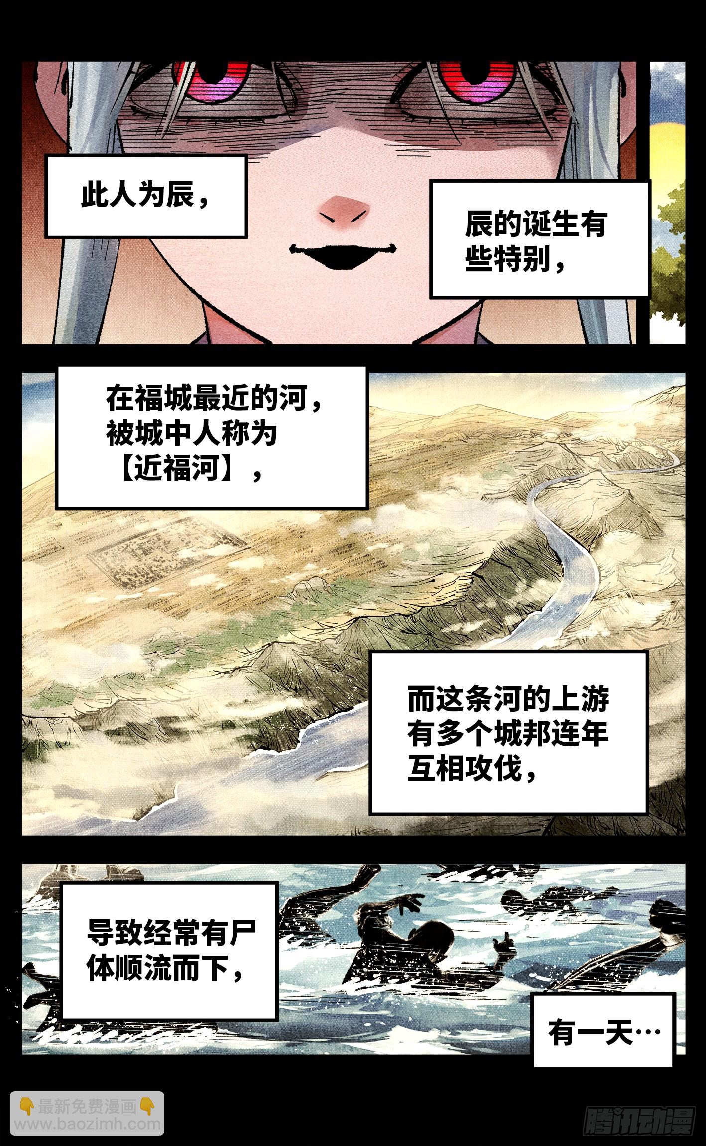 日月同錯 - 第一百四十回：日月有辰  中 - 2