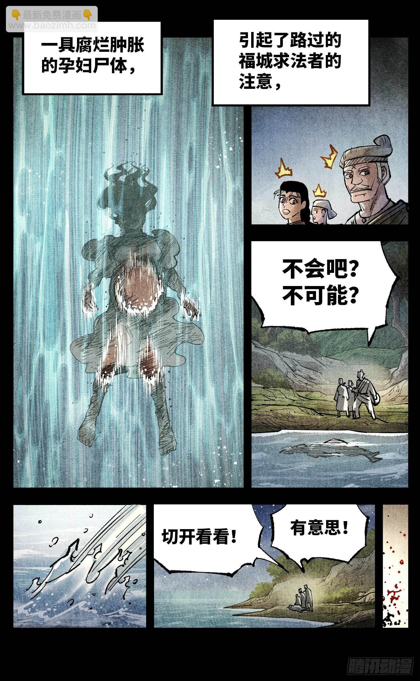 日月同錯 - 第一百四十回：日月有辰  中 - 3