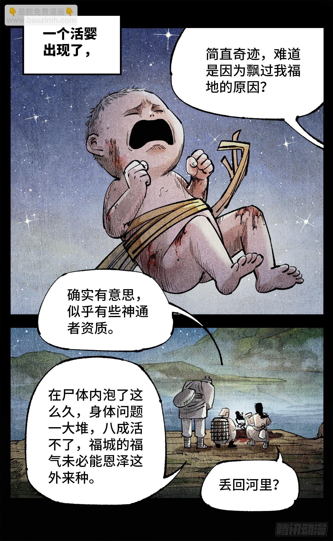 日月同錯 - 第一百四十回：日月有辰  中 - 4