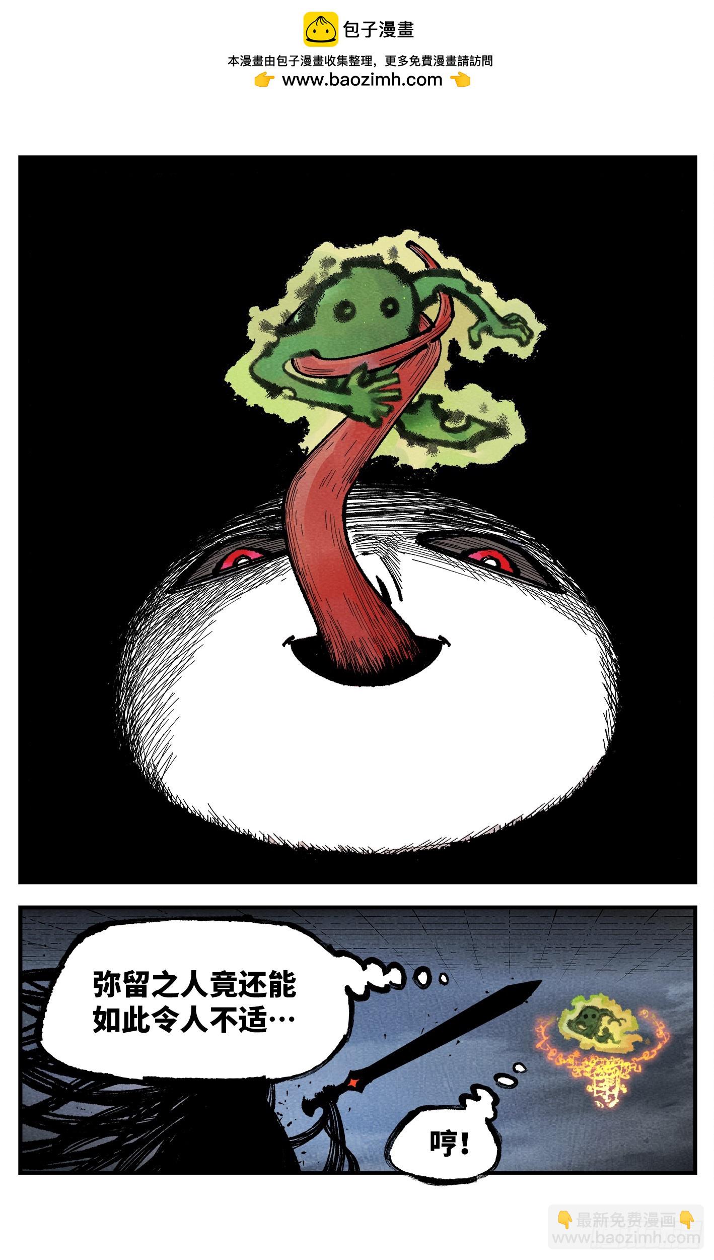 日月同錯 - 第一百四十回：日月有辰  中 - 2