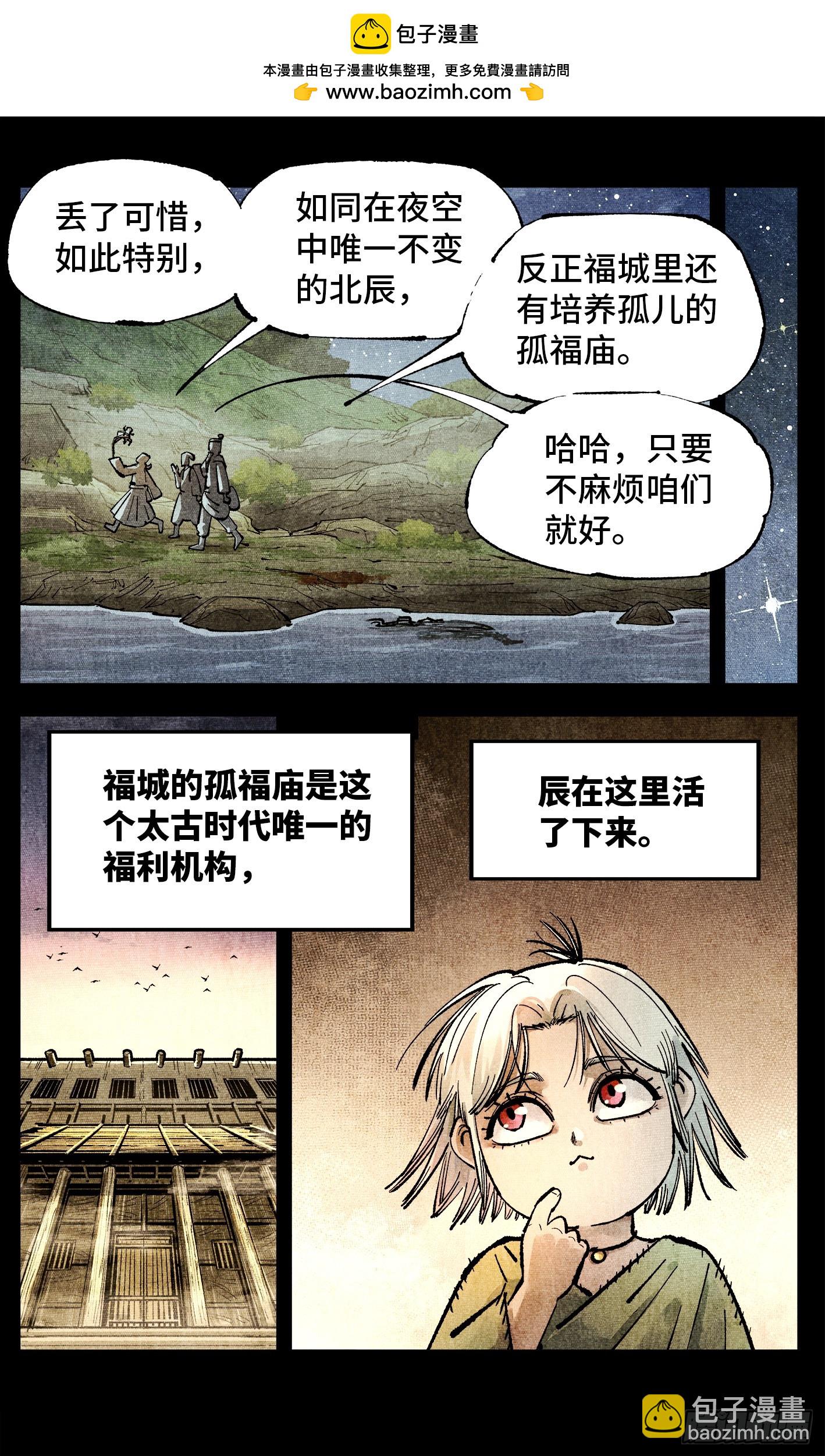 日月同錯 - 第一百四十回：日月有辰  中 - 5