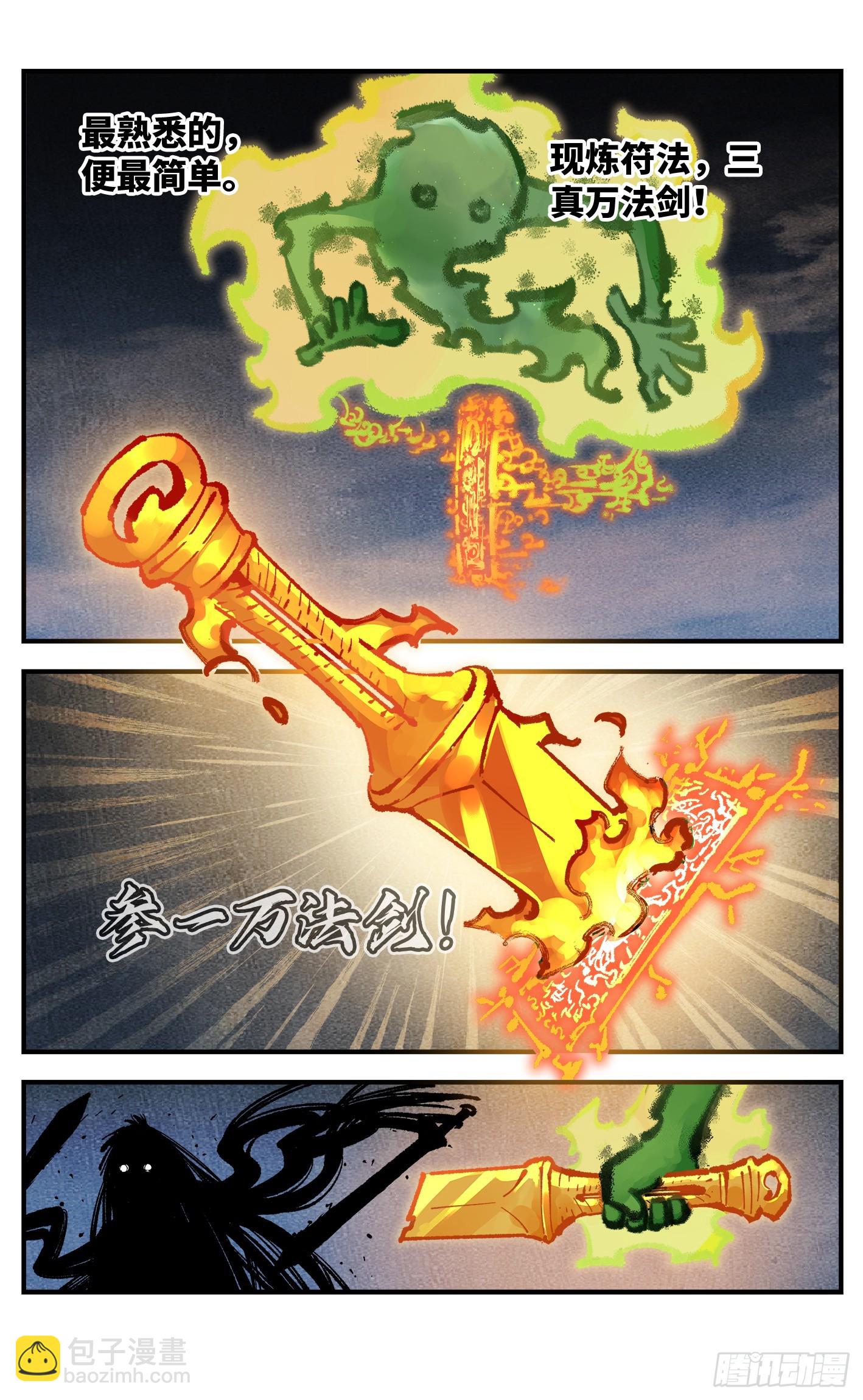 日月同錯 - 第一百四十回：日月有辰  中 - 3