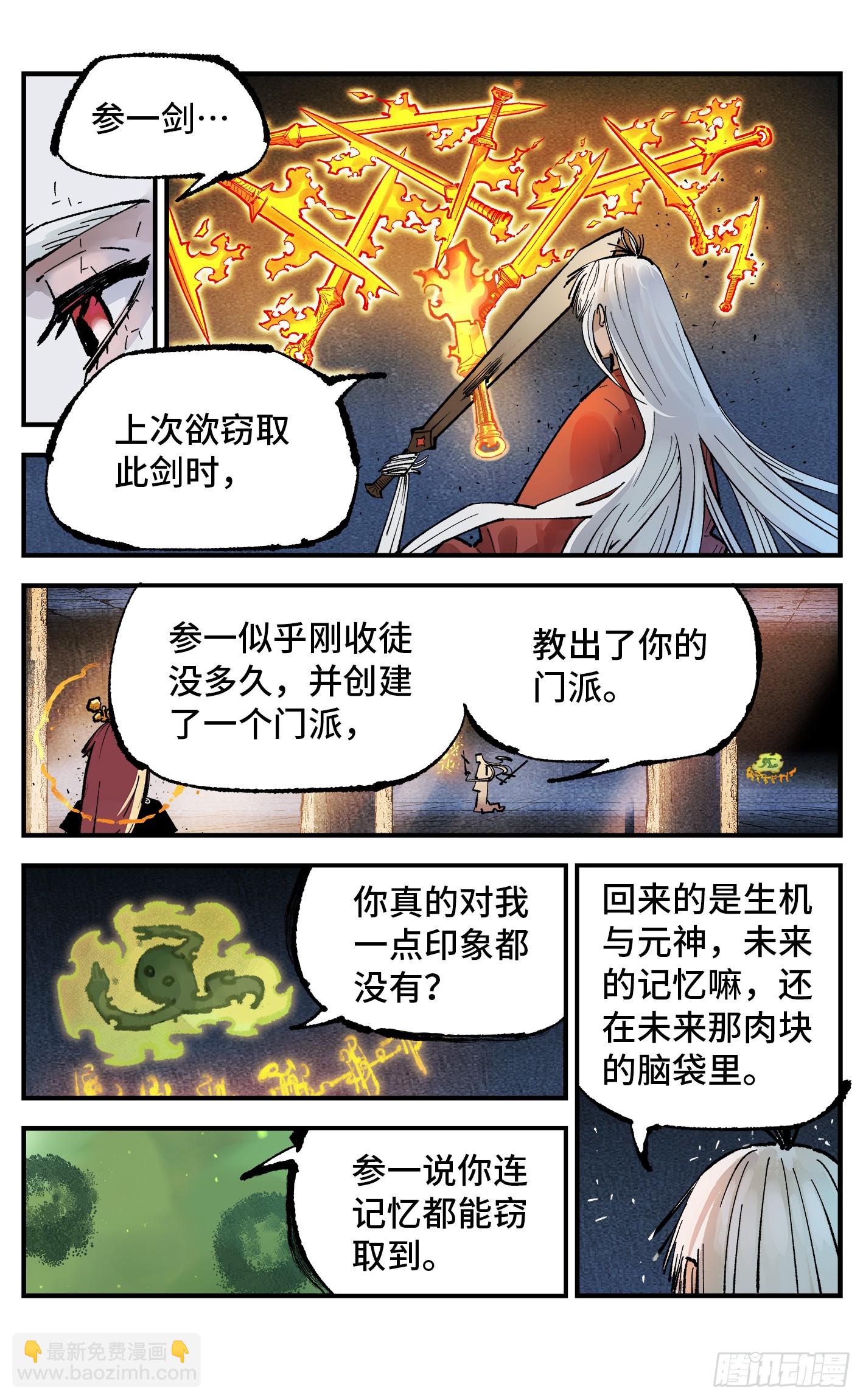 日月同錯 - 第一百四十回：日月有辰  中 - 1