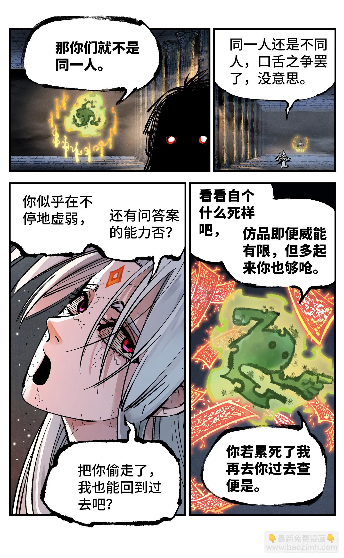 日月同錯 - 第一百四十回：日月有辰  中 - 2