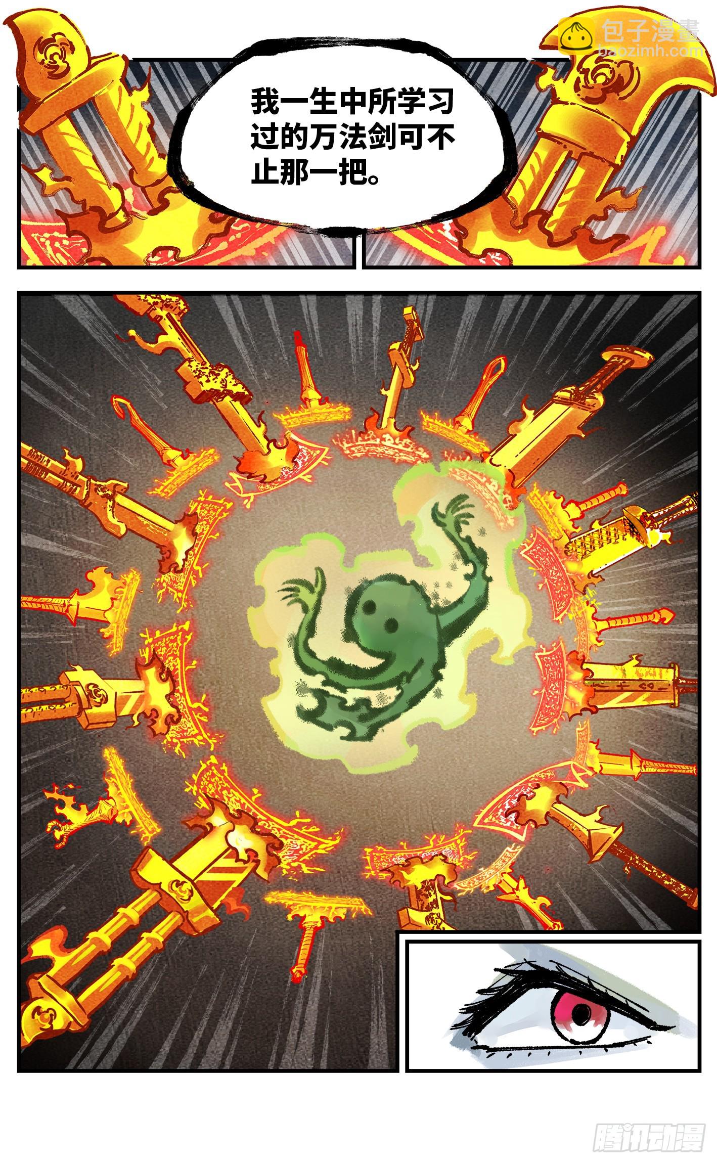 日月同錯 - 第一百四十回：日月有辰  中 - 3