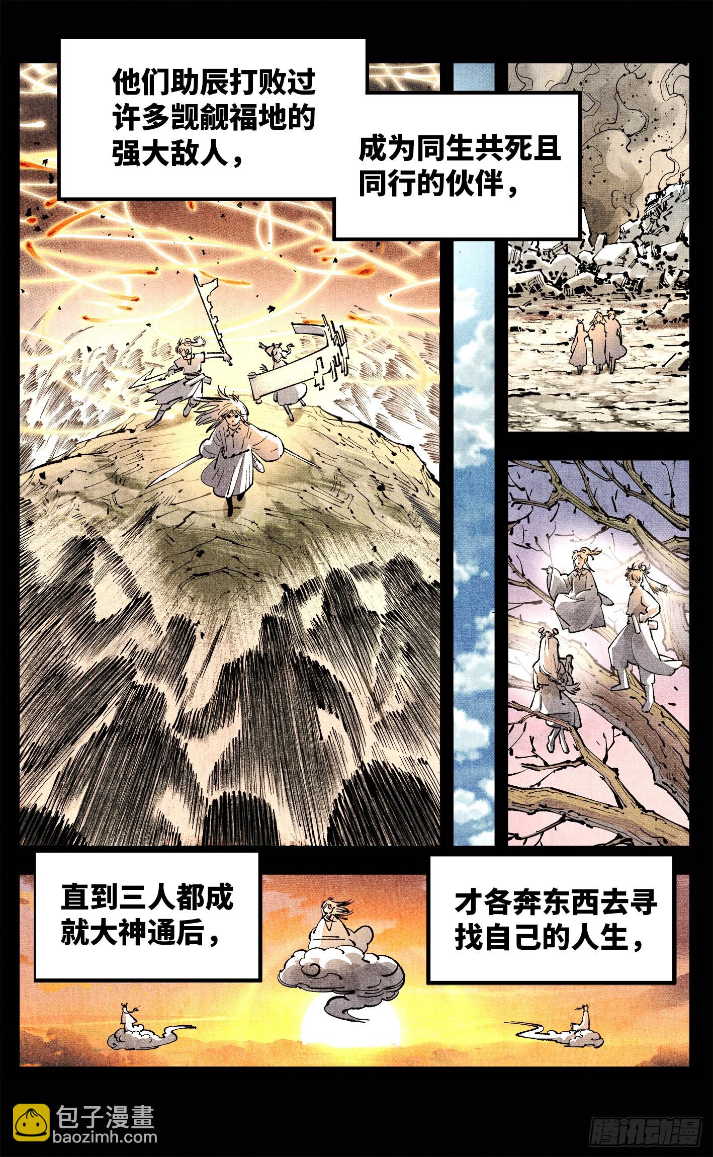 第一百四十回：日月有辰 下-第275话