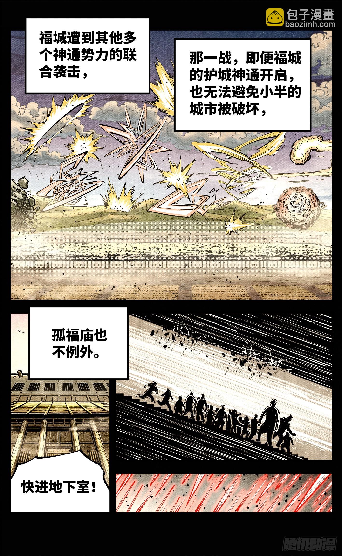 第一百四十回：日月有辰 下-第275话