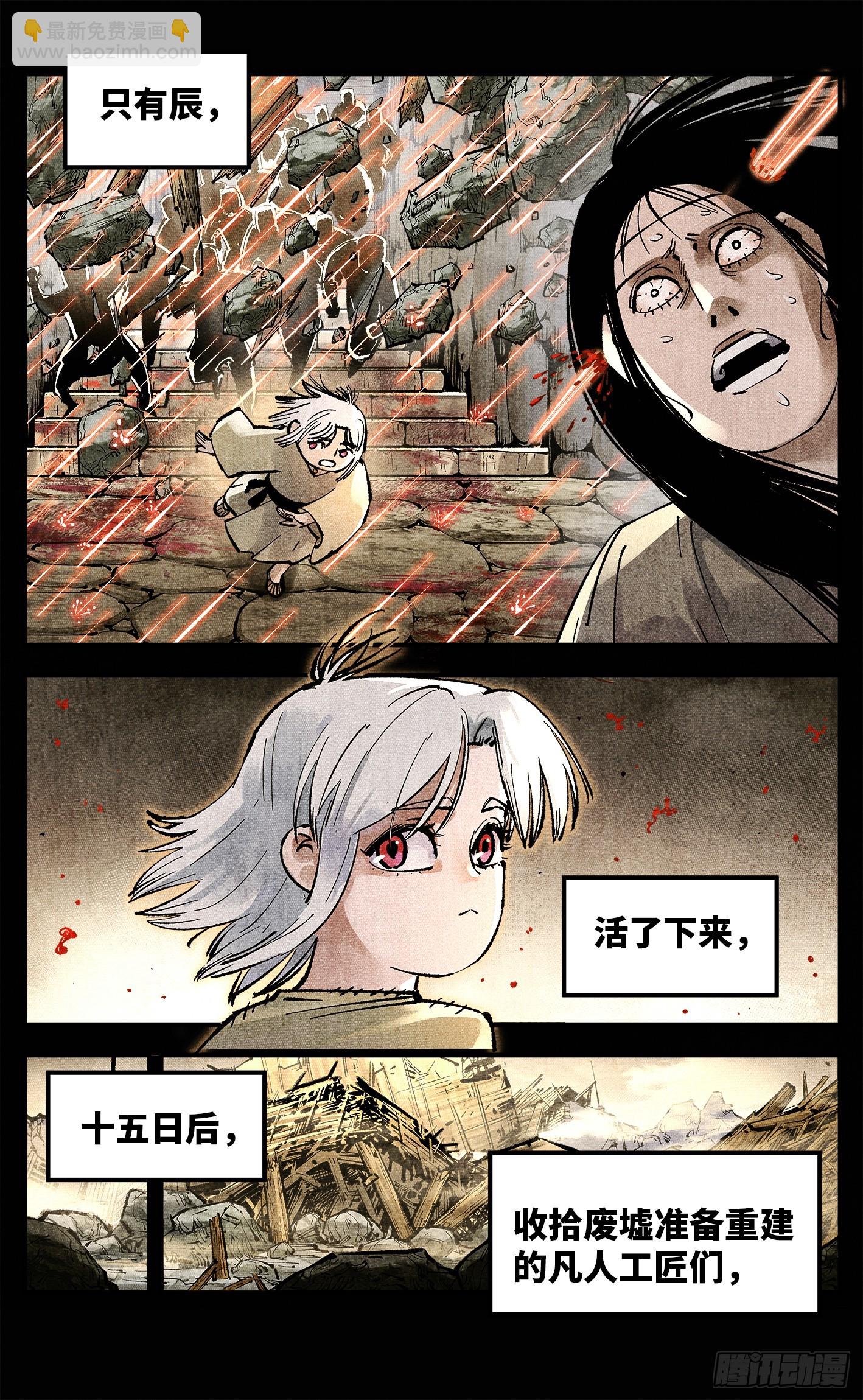 第一百四十回：日月有辰 下-第275话