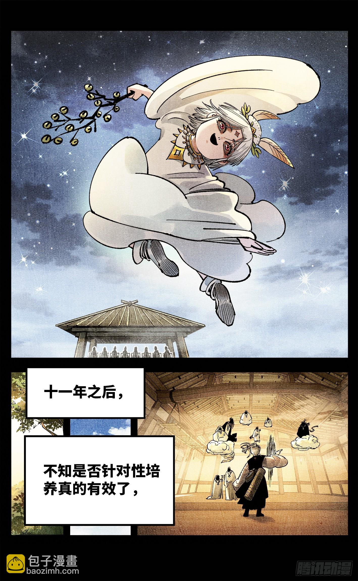 第一百四十回：日月有辰 下-第275话