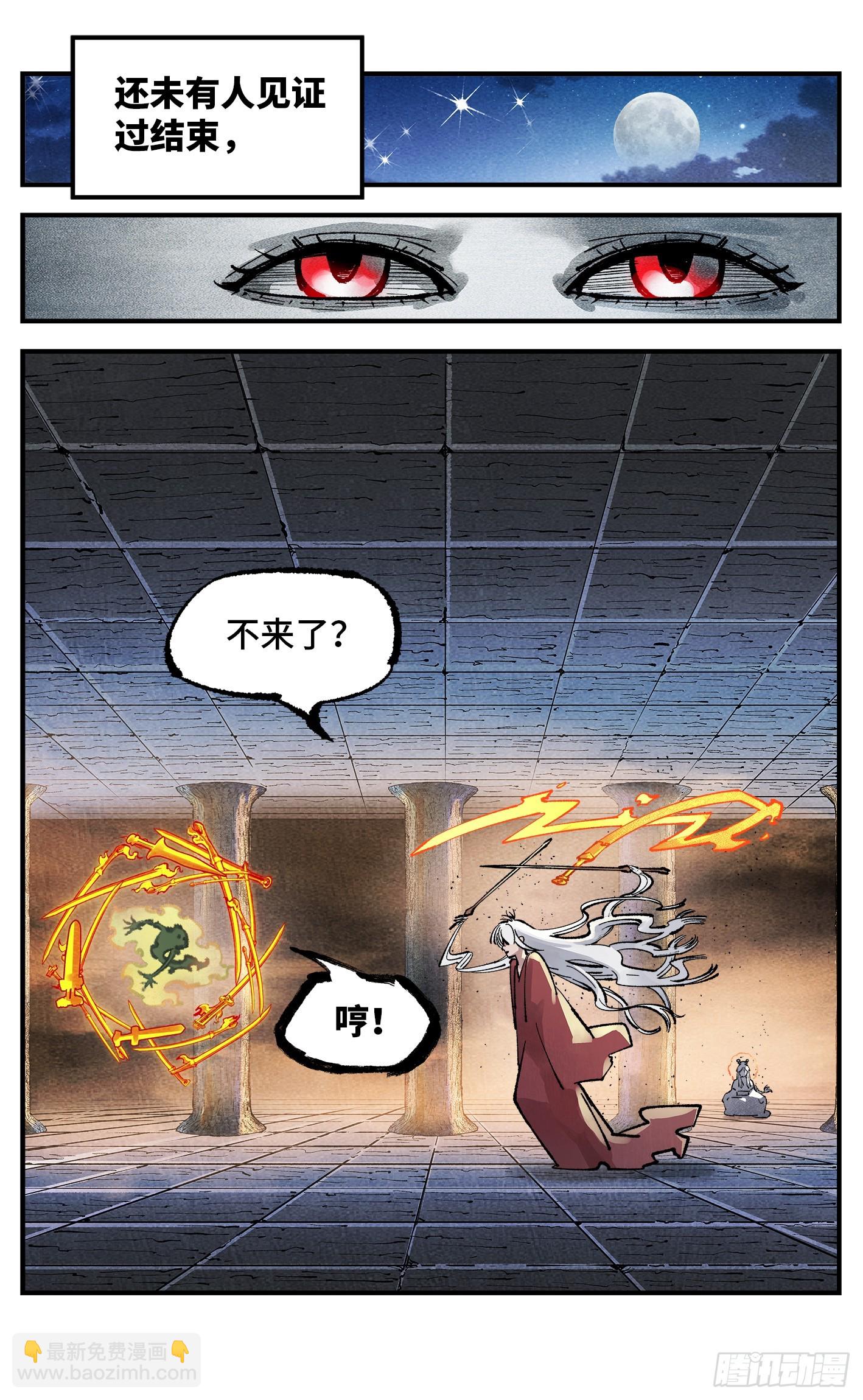 日月同錯 - 第一百四十一回：日月首尾 - 5