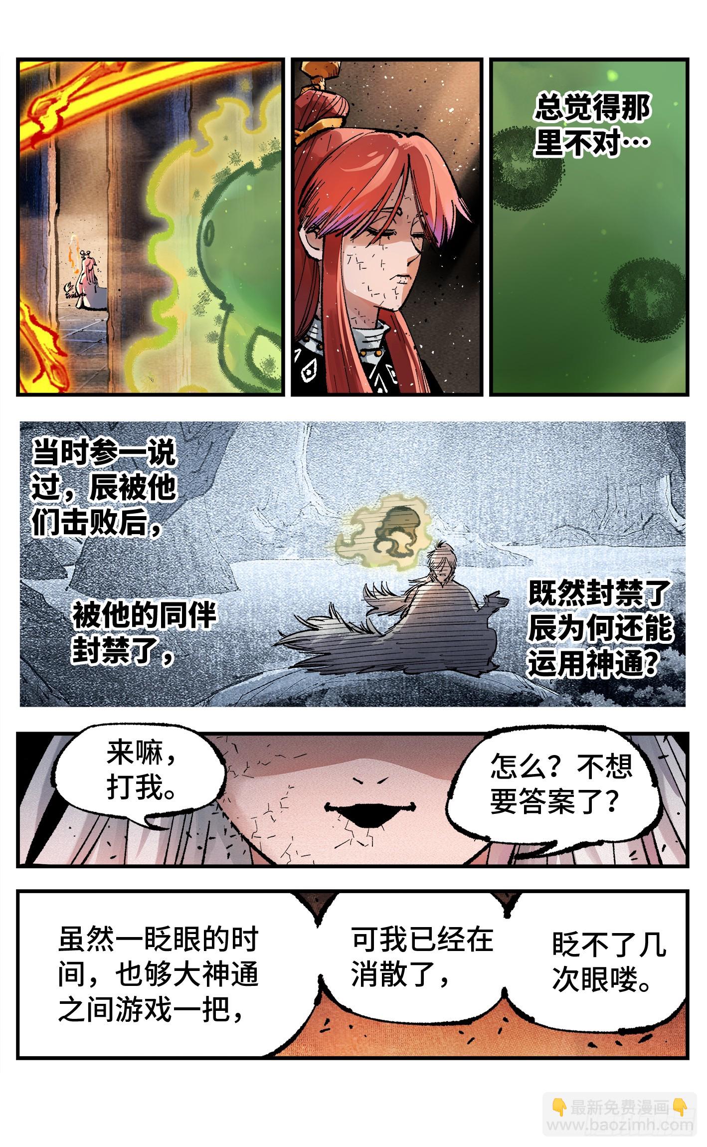 日月同錯 - 第一百四十一回：日月首尾 - 6