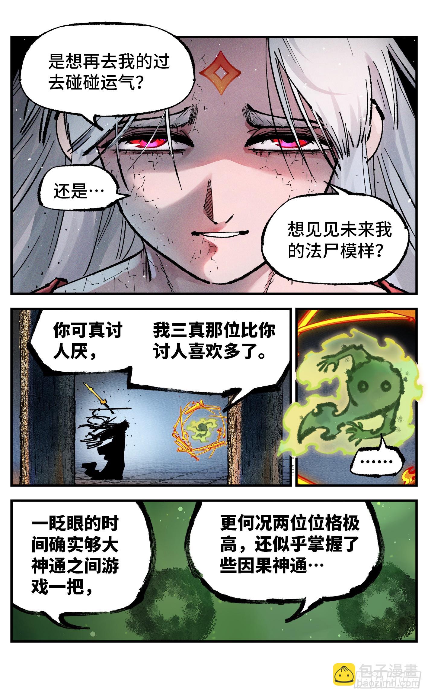 日月同錯 - 第一百四十一回：日月首尾 - 1