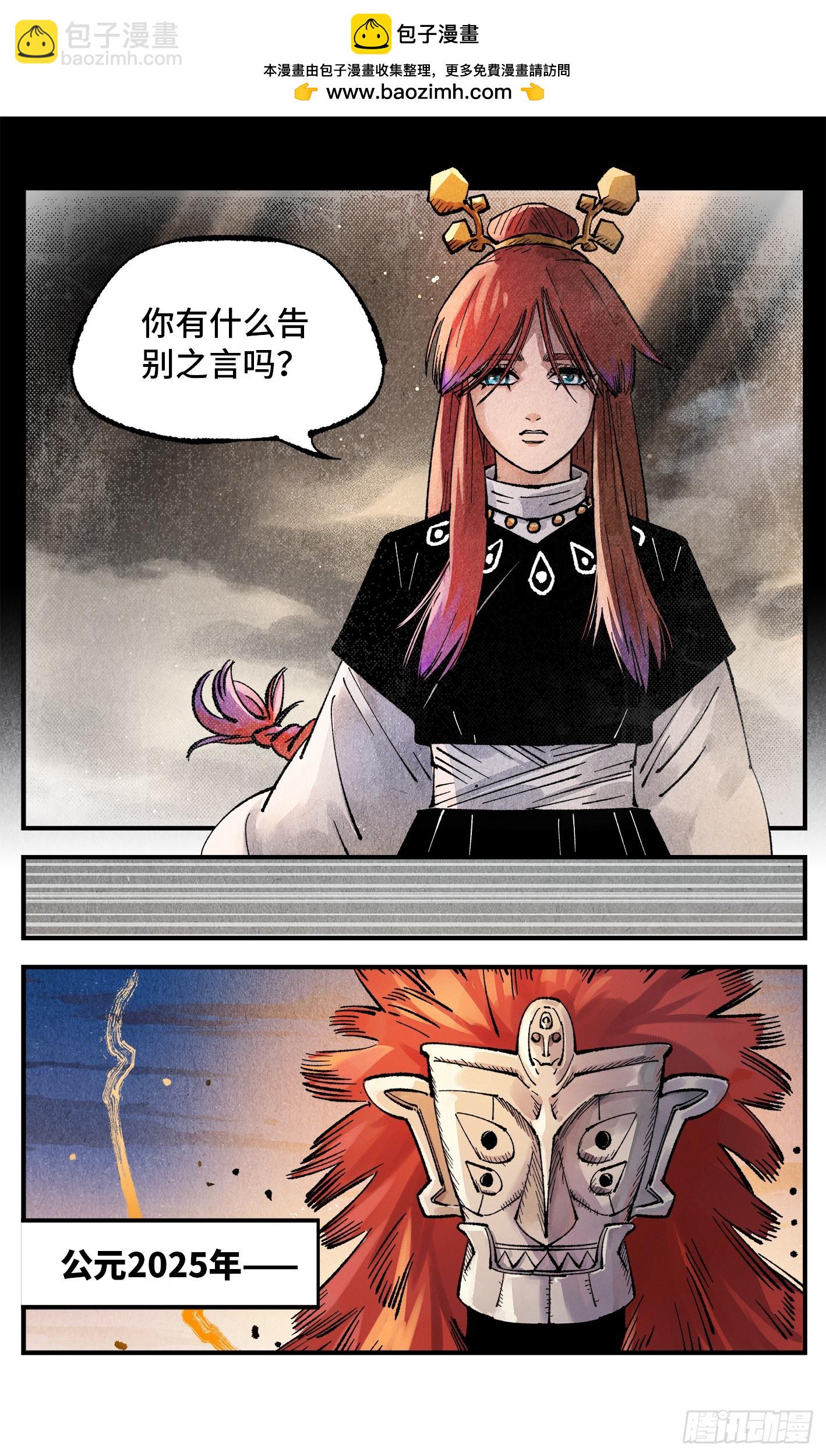 日月同錯 - 第一百四十一回：日月首尾 - 3