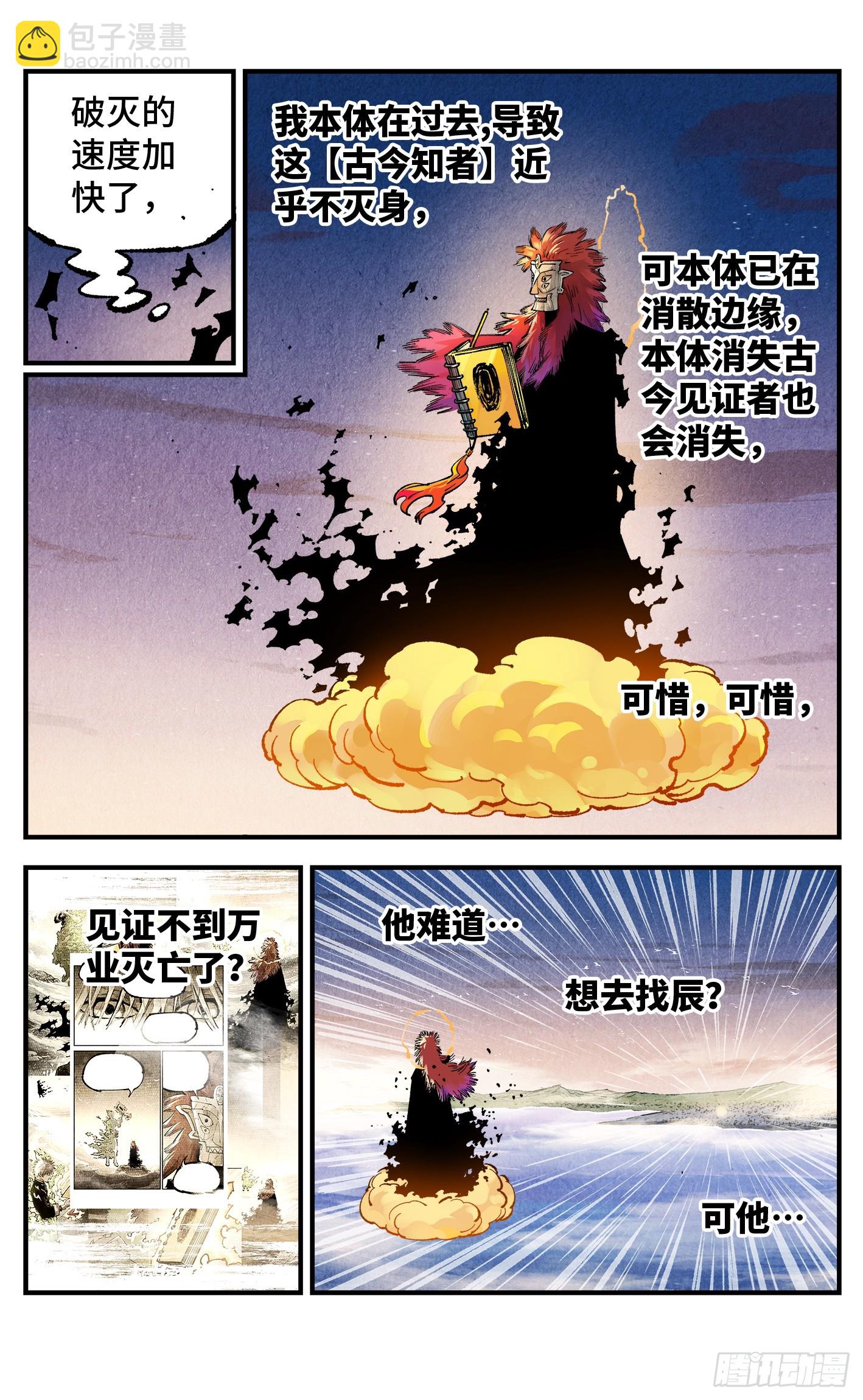 日月同錯 - 第一百四十一回：日月首尾 - 4