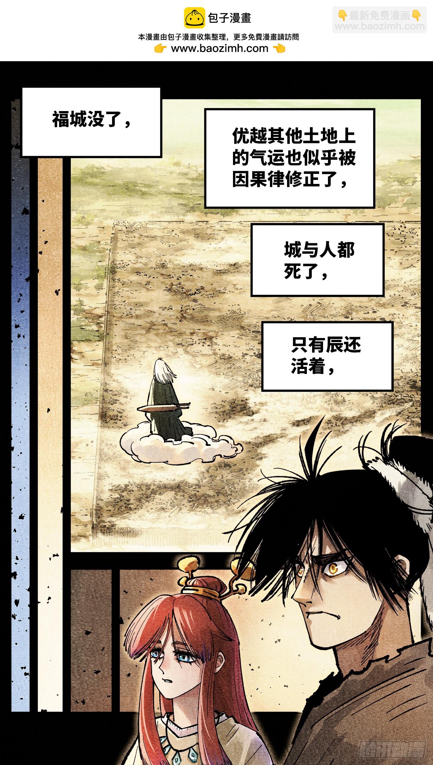 日月同錯 - 第一百四十一回：日月首尾 - 2