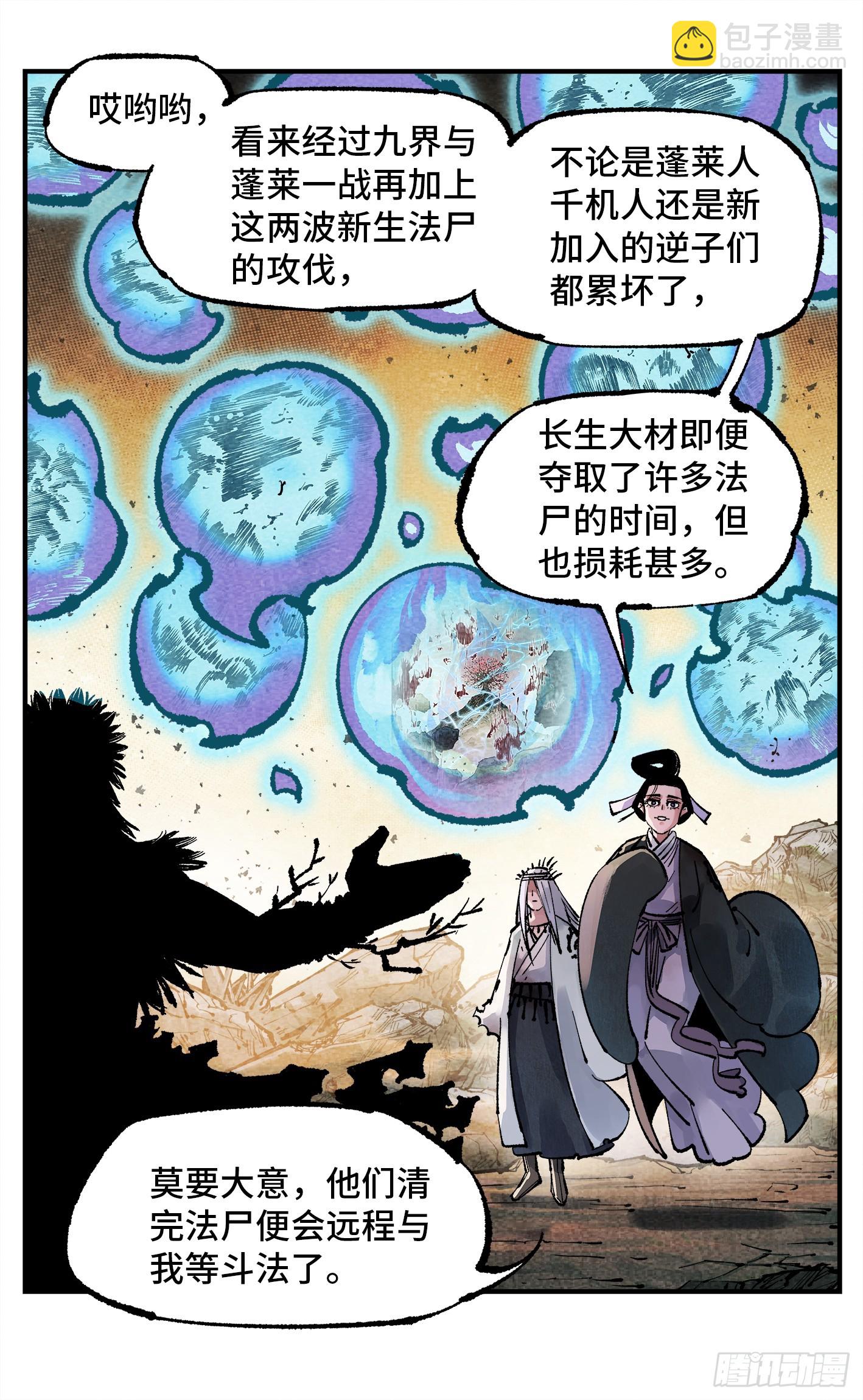 日月同錯 - 第一百四十一回：日月首尾 - 2