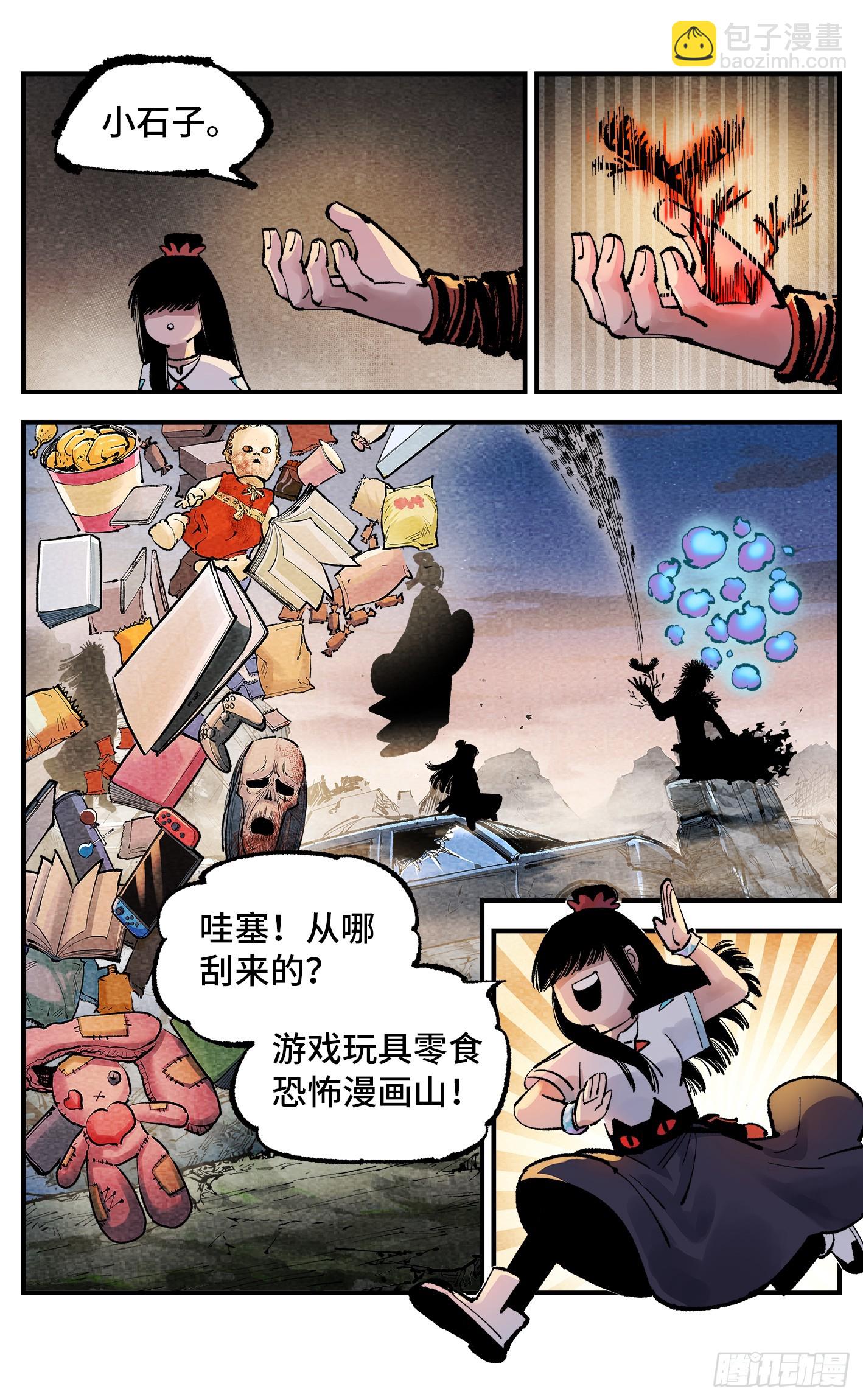 日月同錯 - 第一百四十一回：日月首尾 - 4